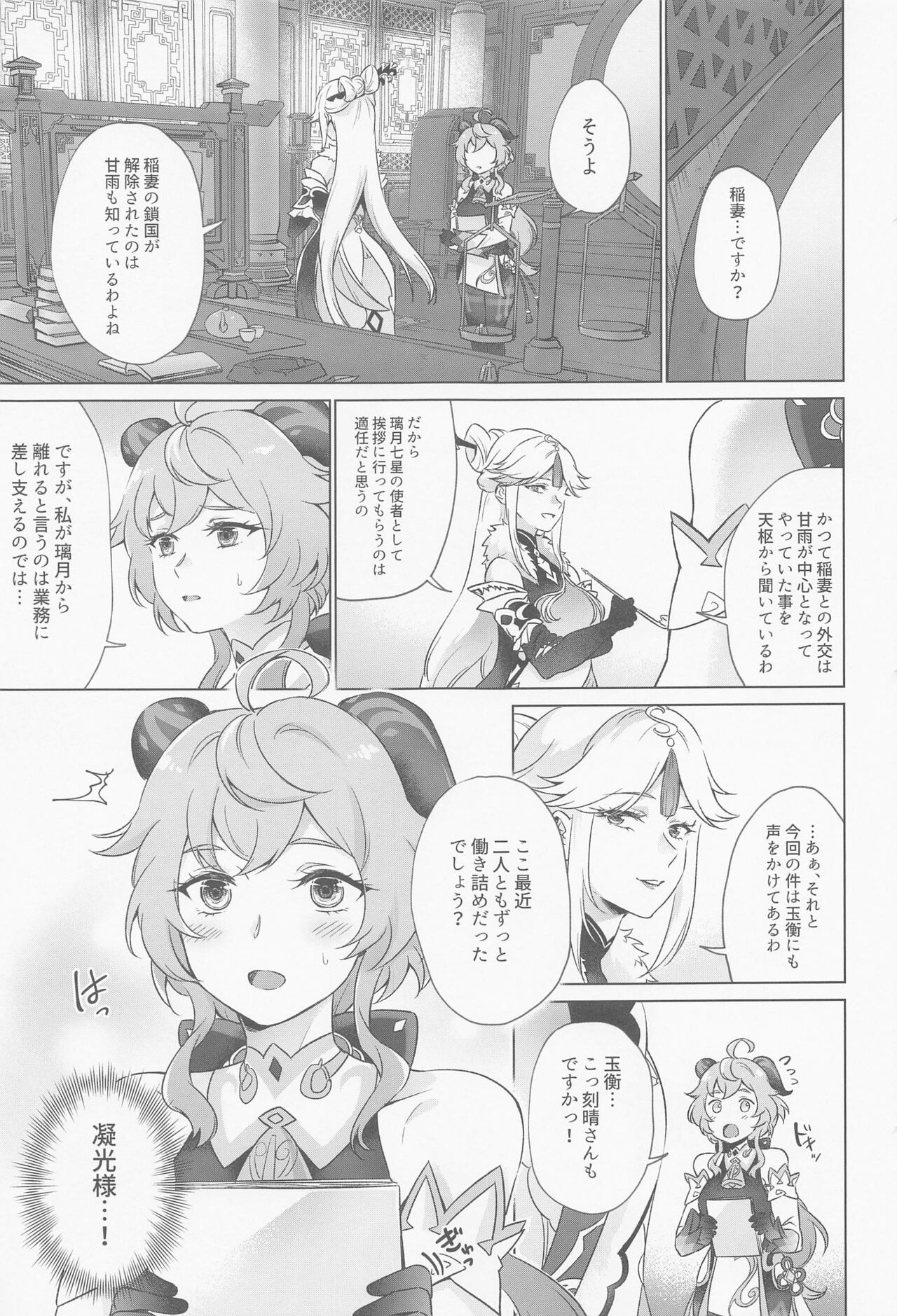 Liyue-shiki Dousei Seikou Ryouhou - Page 4