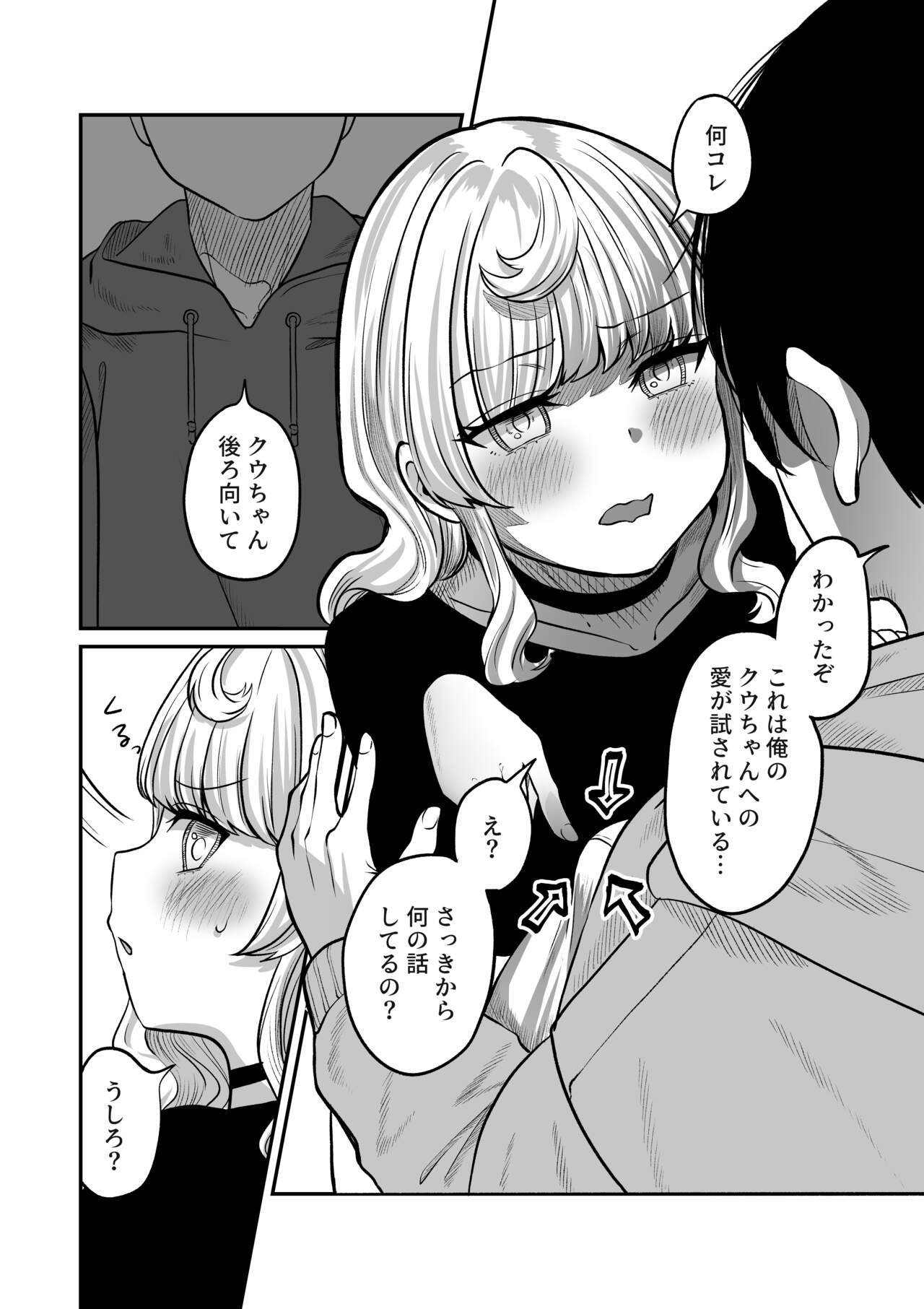 Akogare no Kuu - Page 18