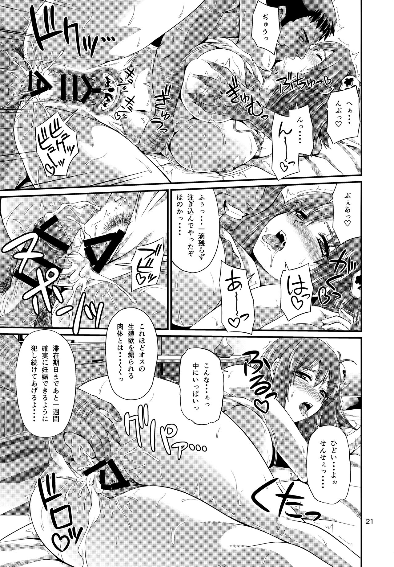 K-Cup Joshikousei Saiin Oil Massage - Page 21