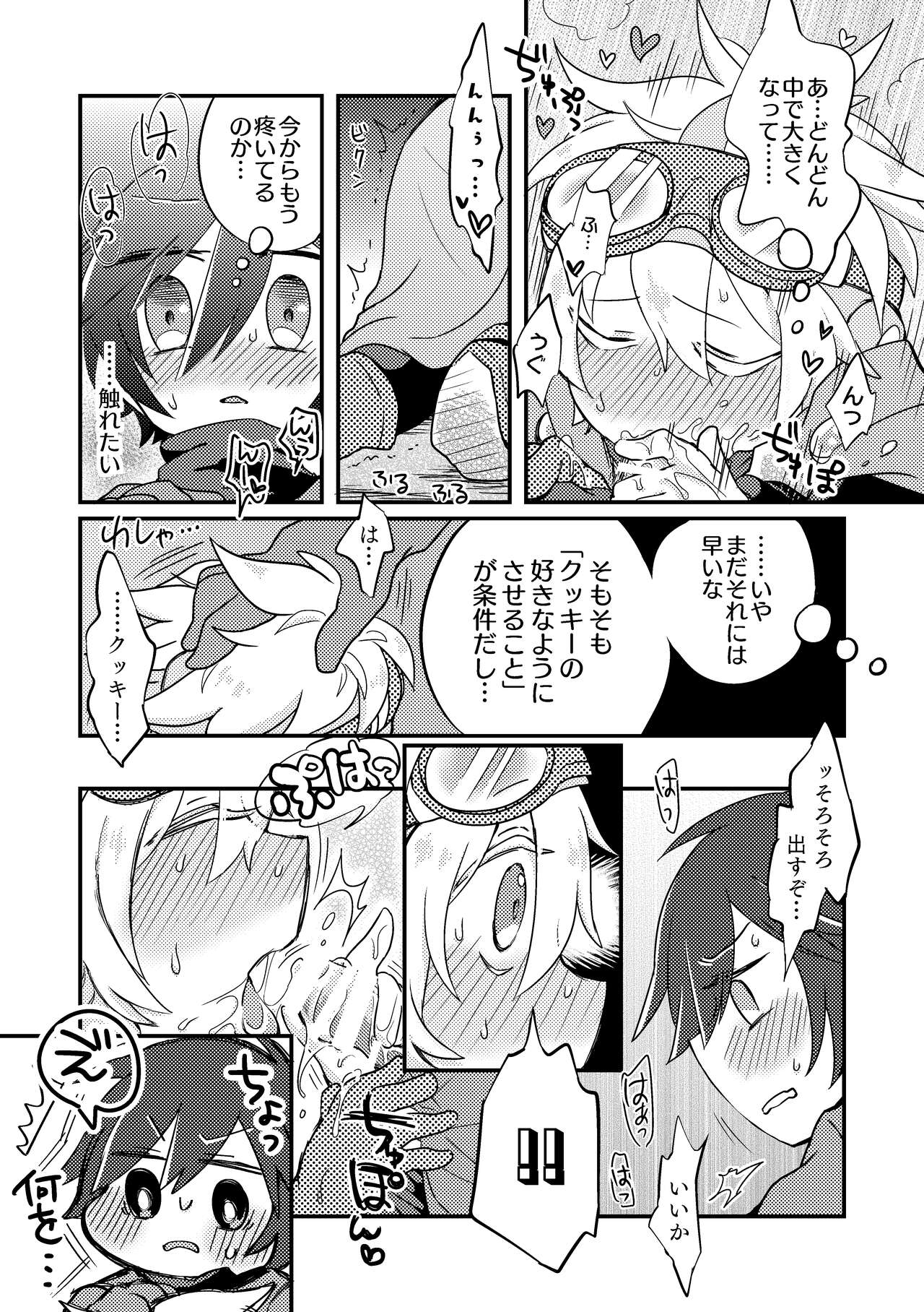 Enka - Page 15