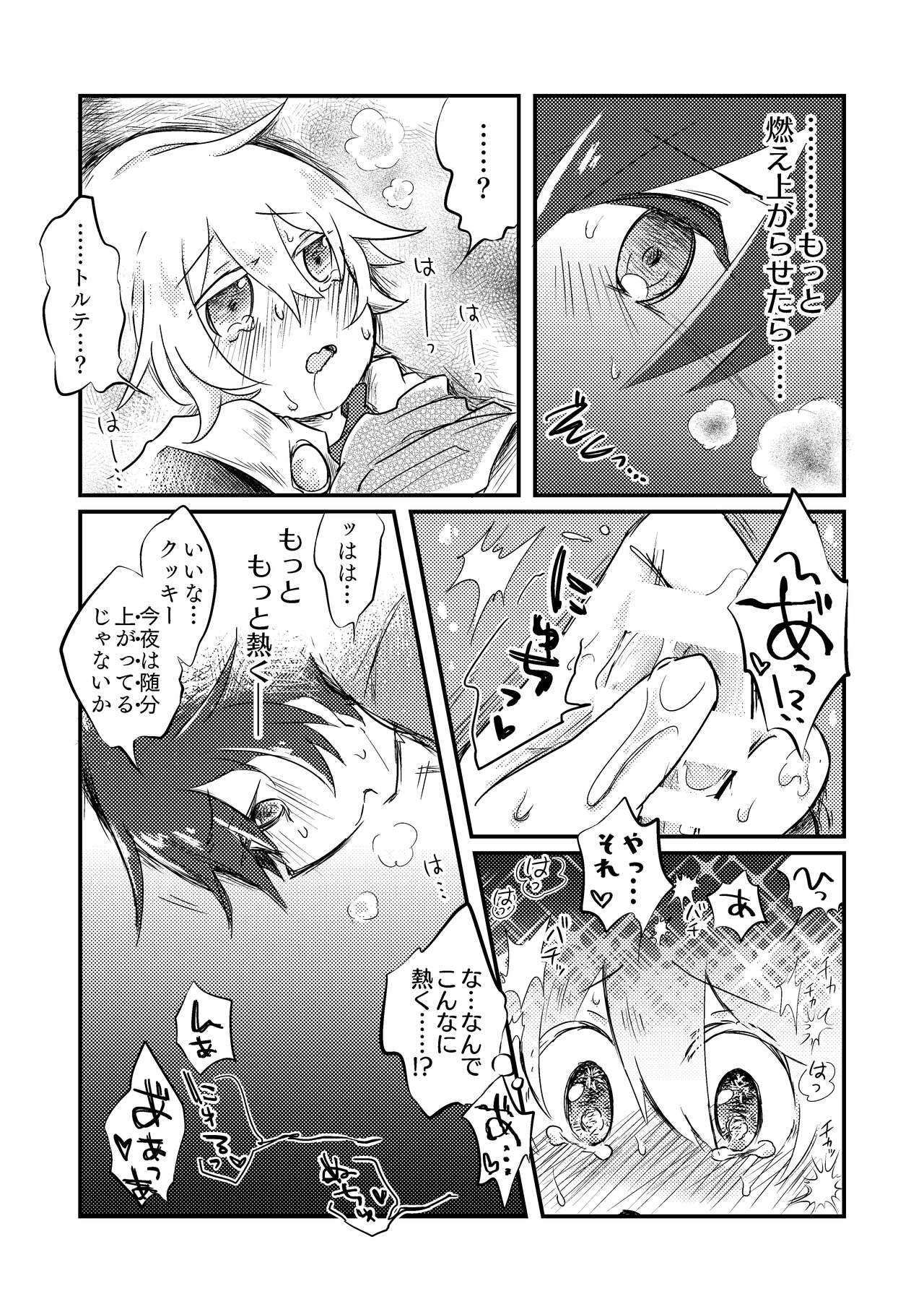 Enka - Page 21