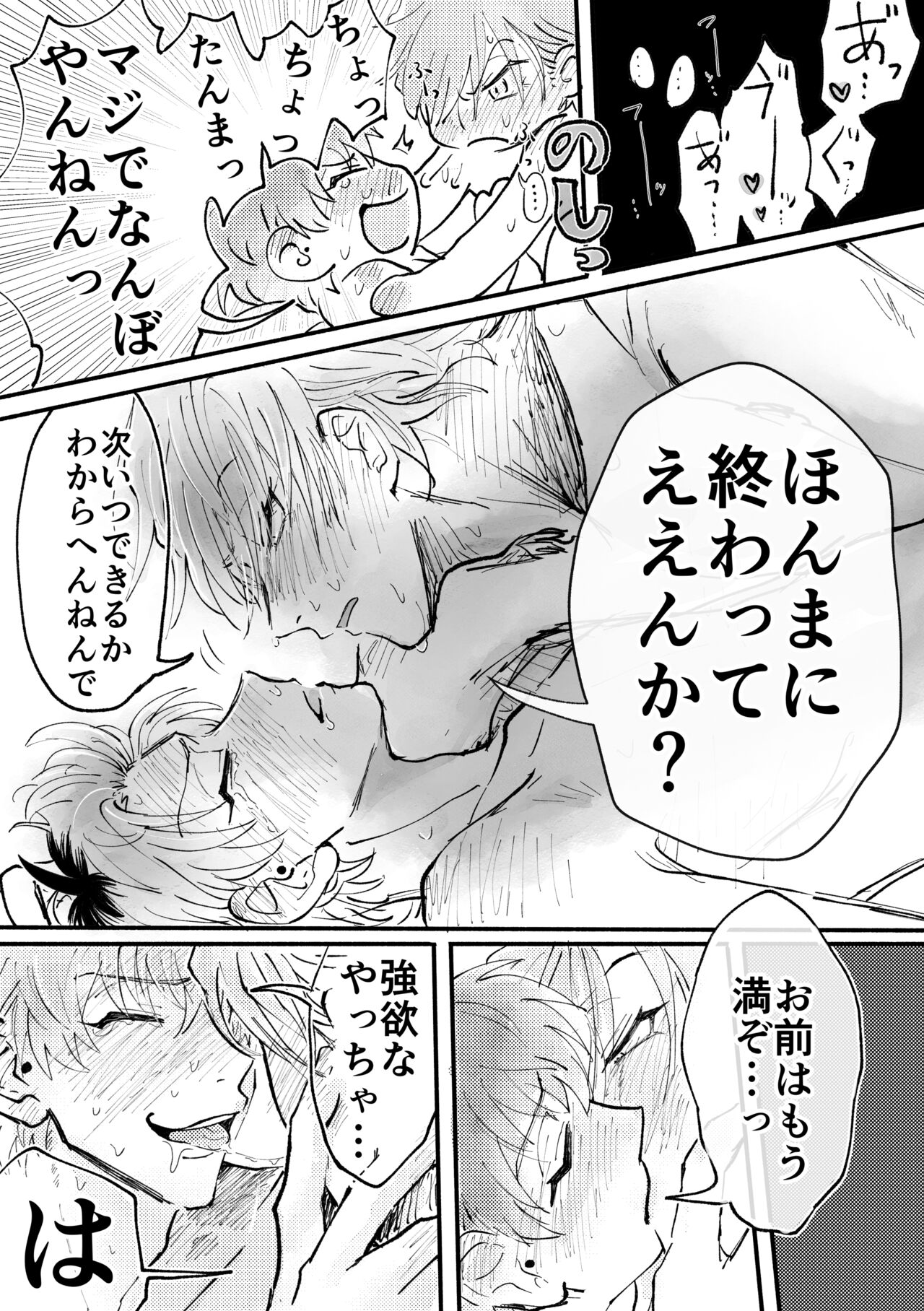 Love Smoke Screen - Page 12