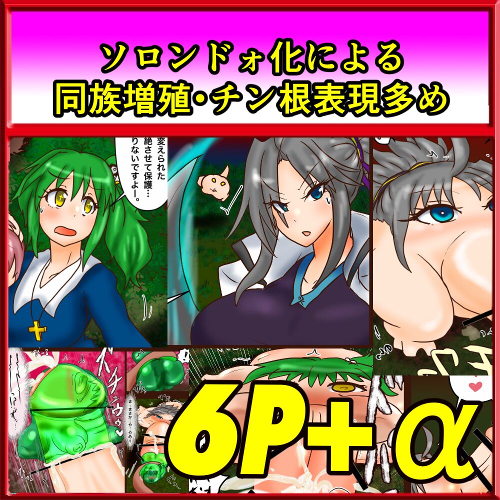 【コミ】シスターと聖堂騎士 ソロンドォは危険！ - Page 1