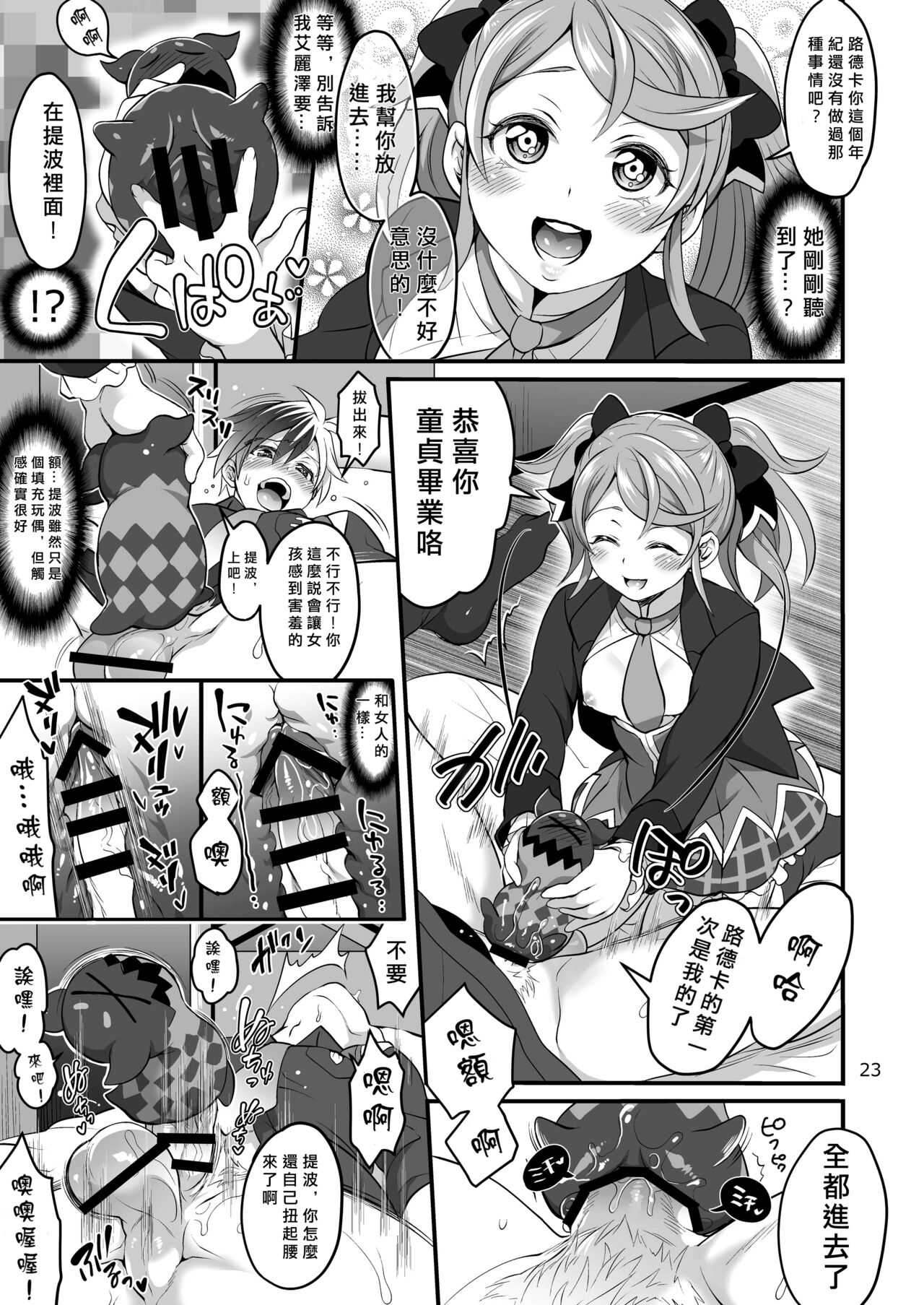 Happou Bijin Kyoku - Page 23