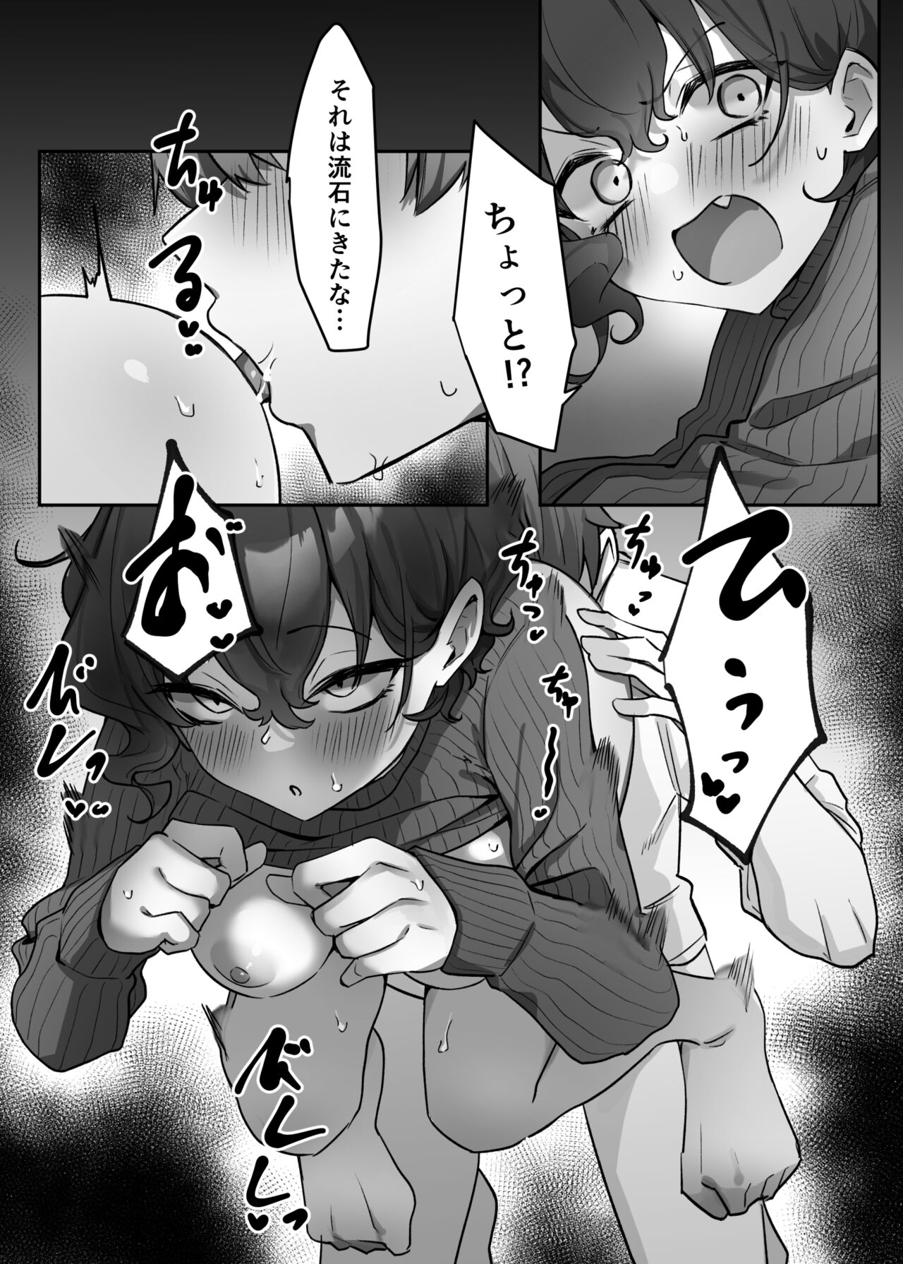 Berochuu Daisuki Mei-chan - Page 250