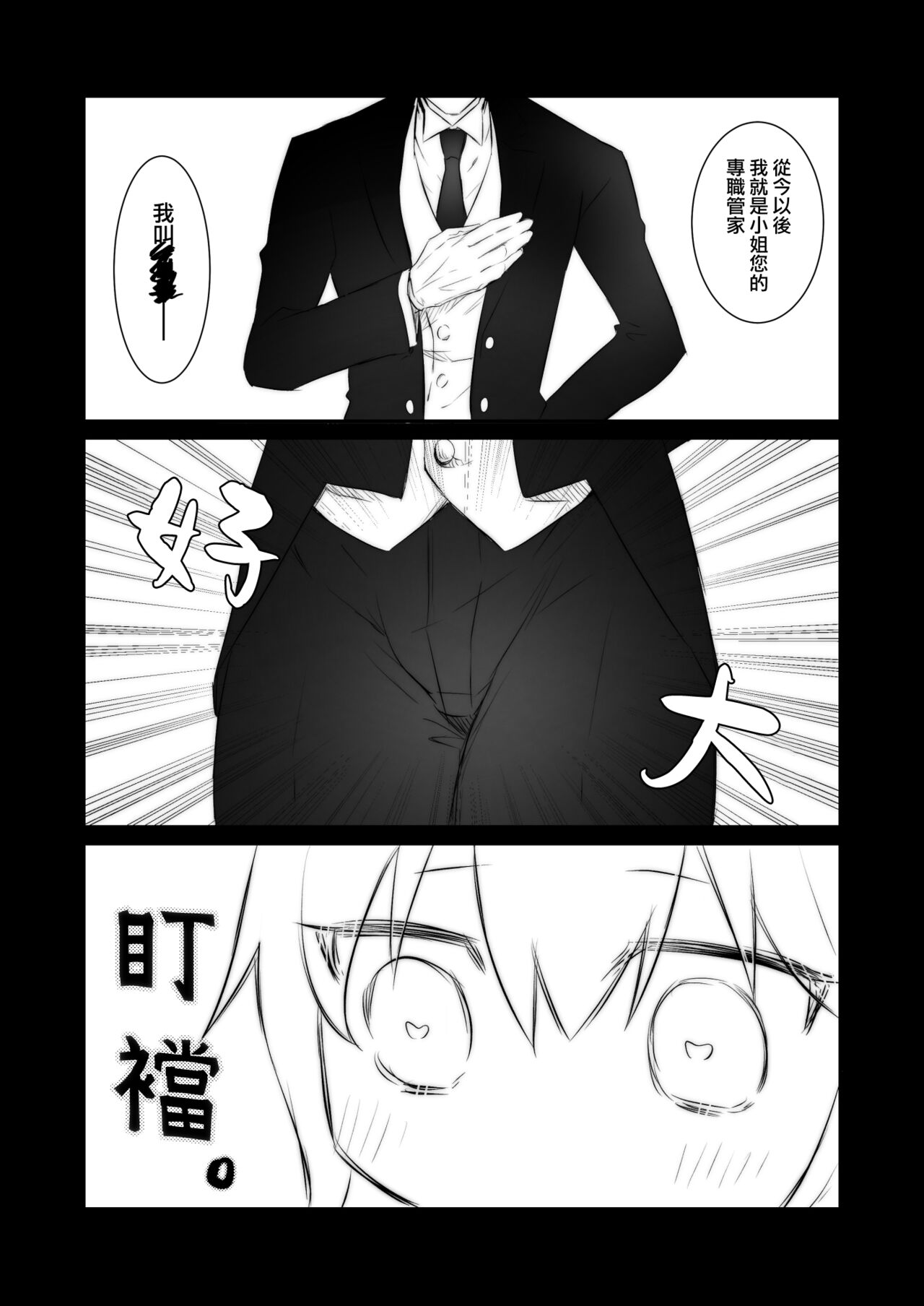 uijiki | 初喰 - Page 46