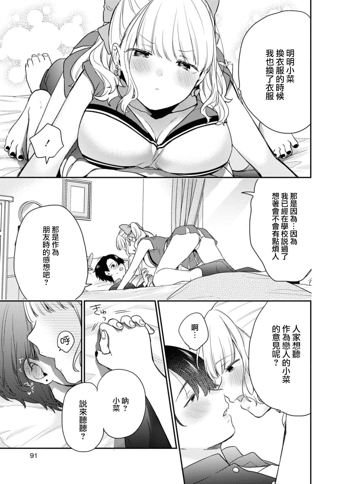 naishiyo no kimochi | 深藏于心的感情 - Page 4