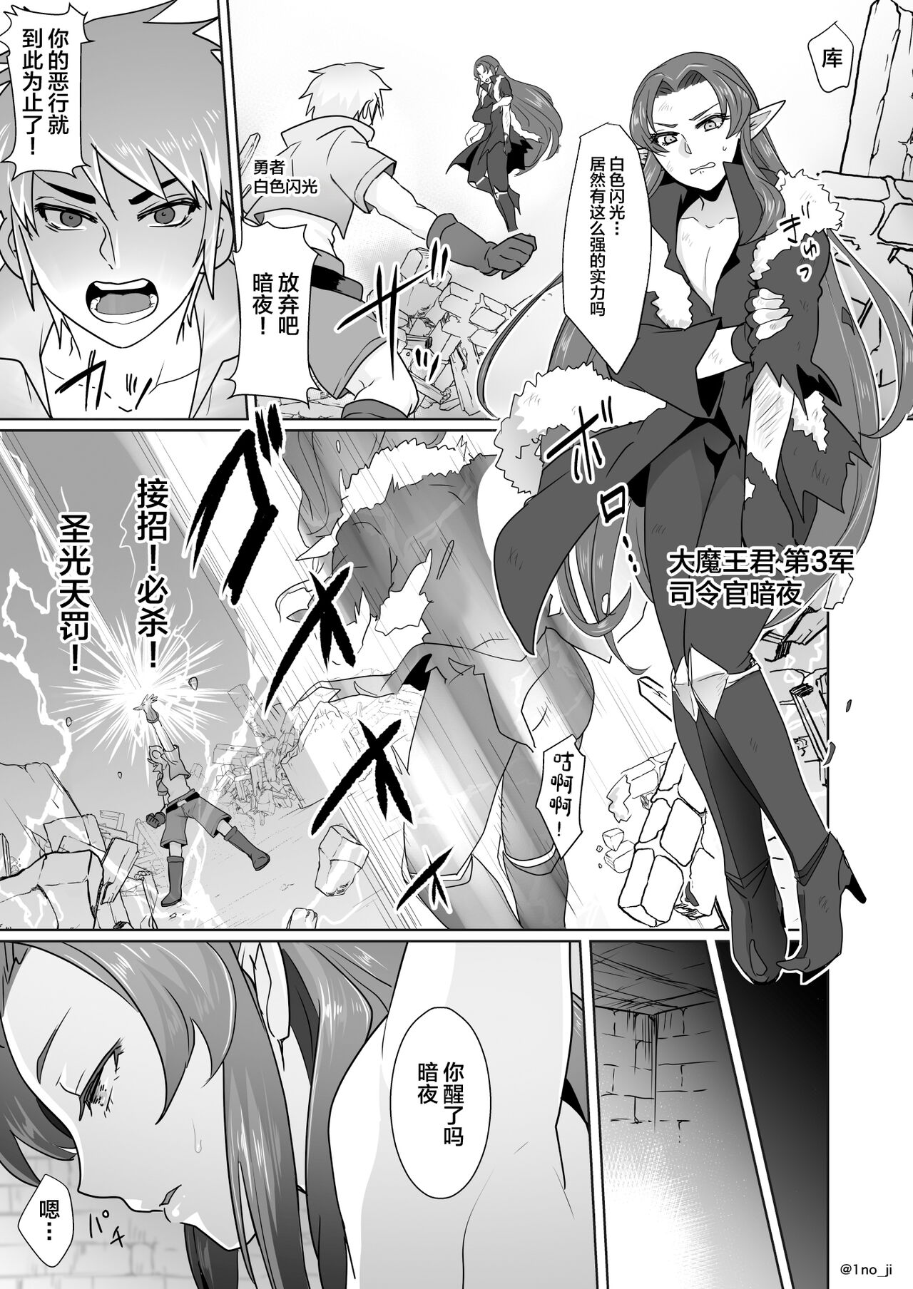 Maou-gun no Moto Kanbu ga Yuusha ni Makete Mesu ni Sareru Hanashi 1 - Page 2