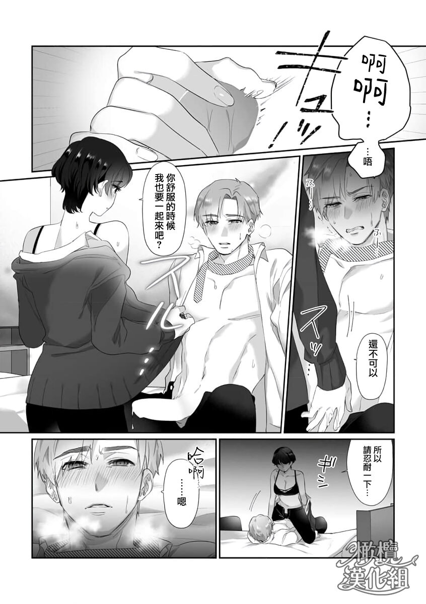 sa re tai aizu｜求爱信号 - Page 14