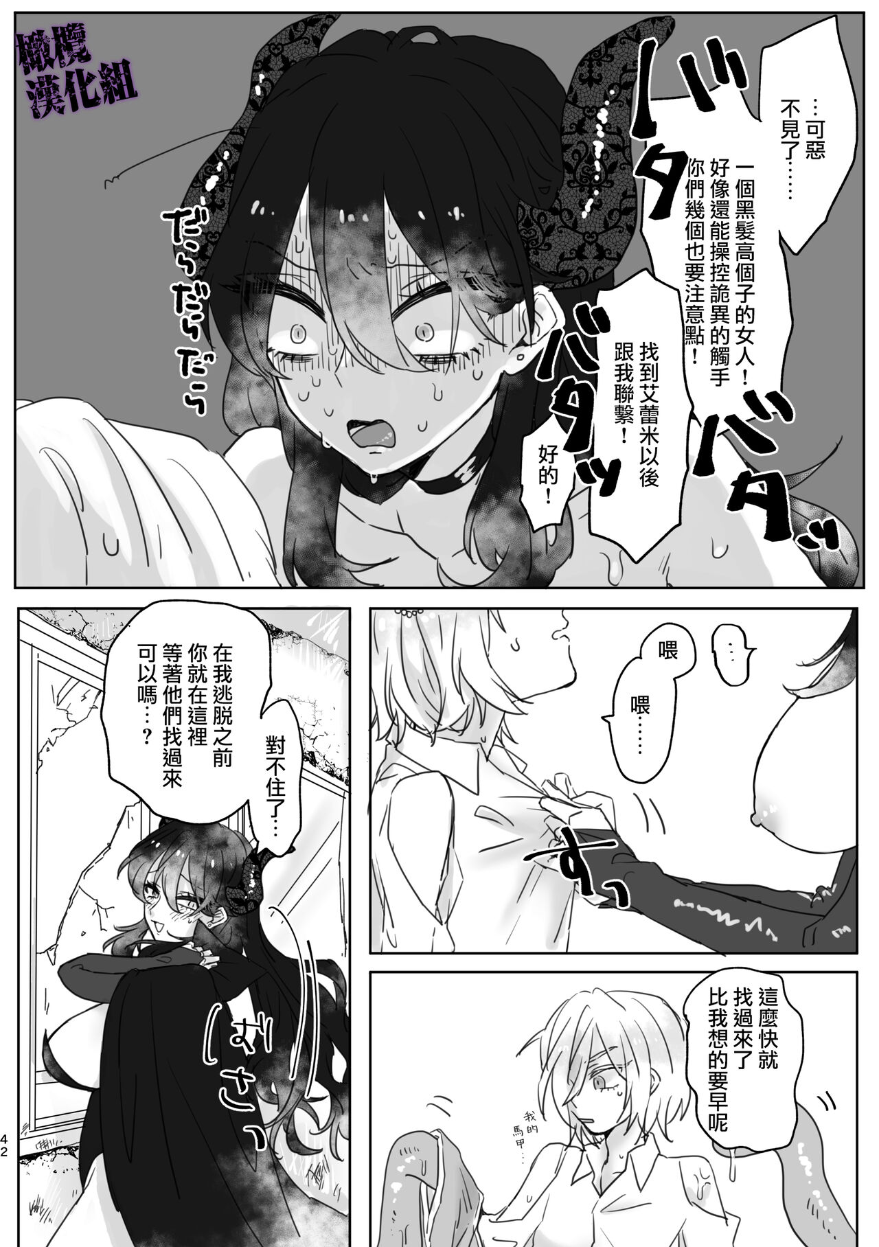 Kanraku Mahou Shoujo♂ | 陷落魔法少女♂ - Page 39