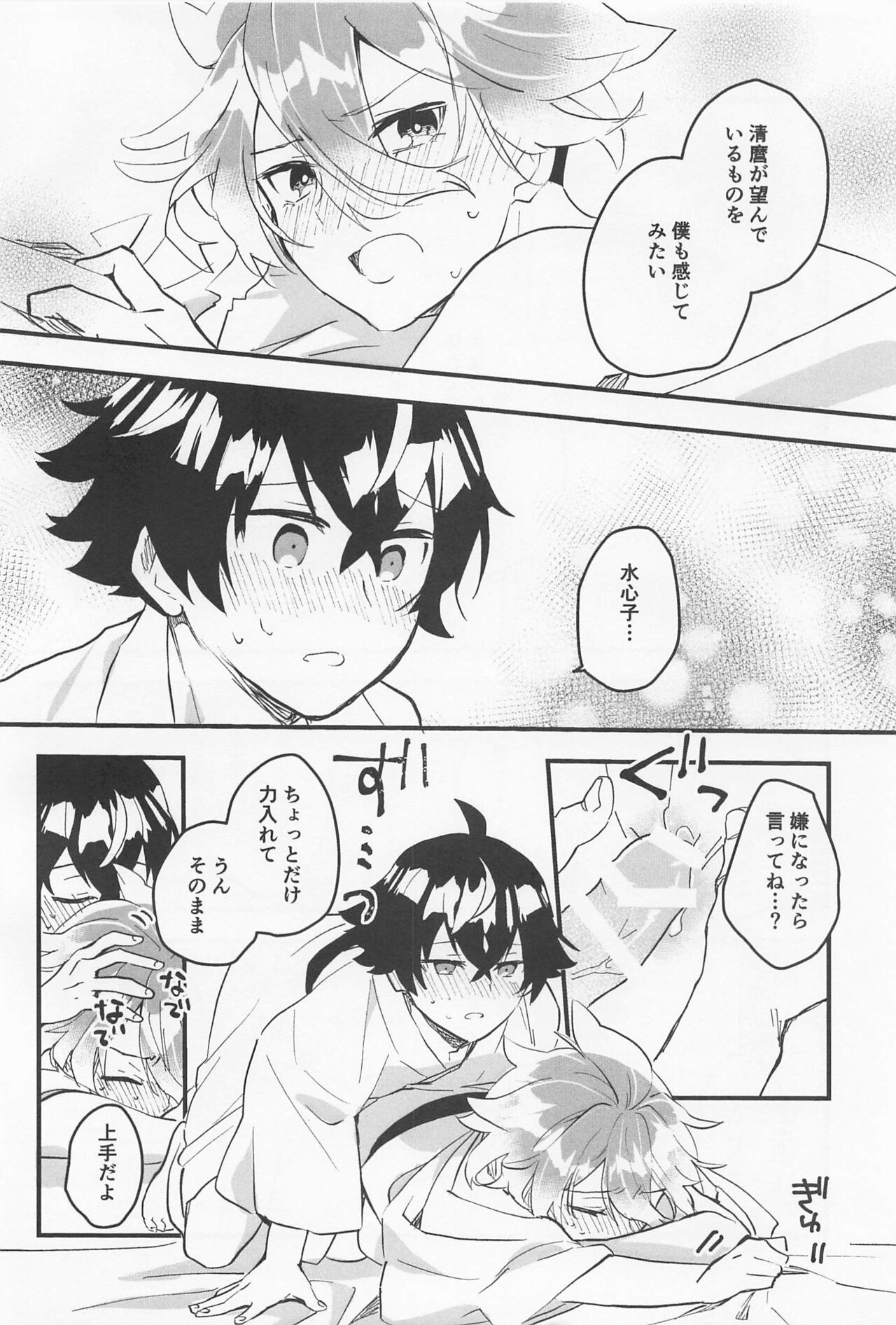 Kimochi Ii Toko Oshiete Ageru - Page 21