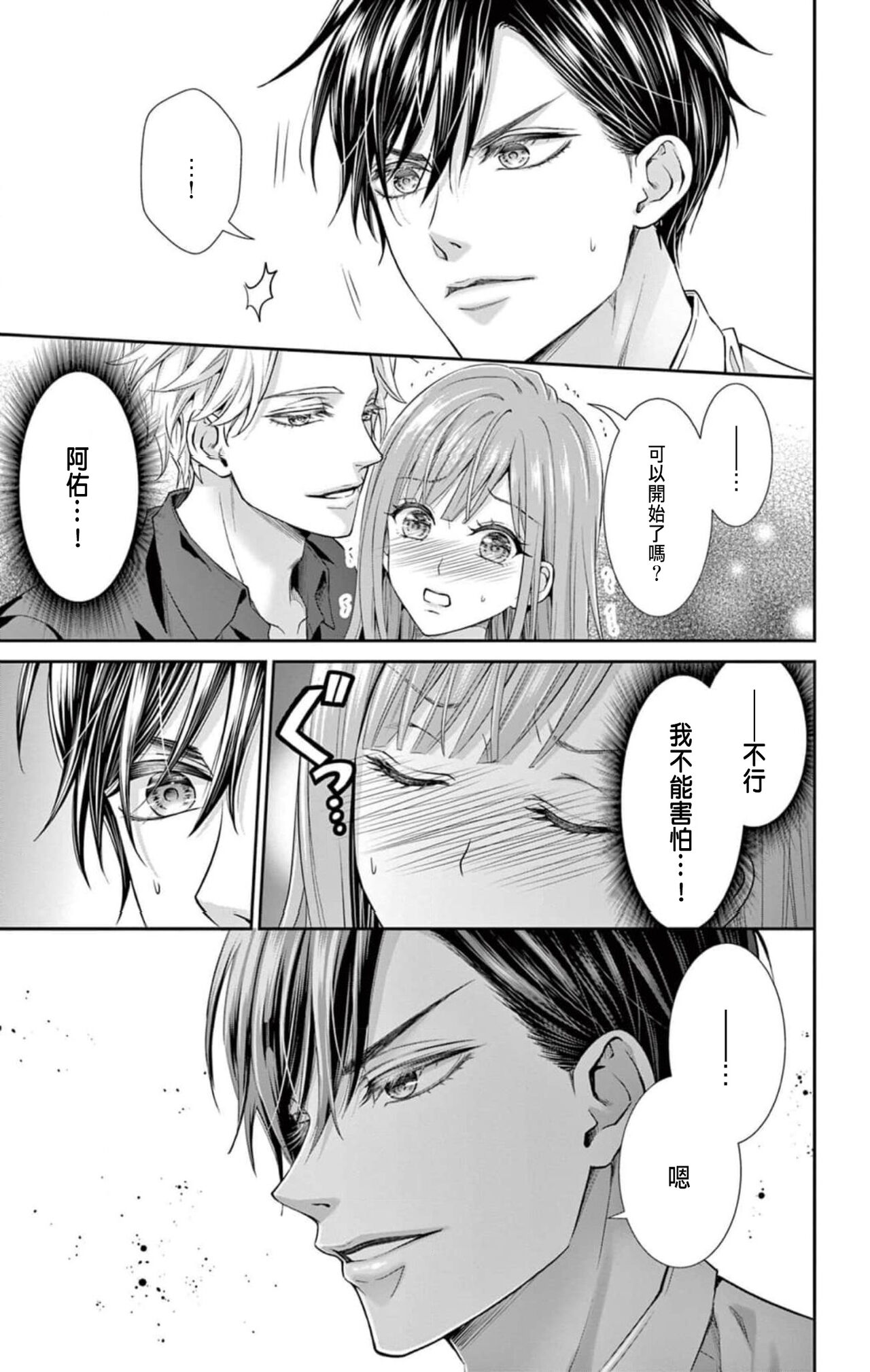 Netorare ~Kounin Furin Hajimemashita~ "Micro" 1-3 - Page 13