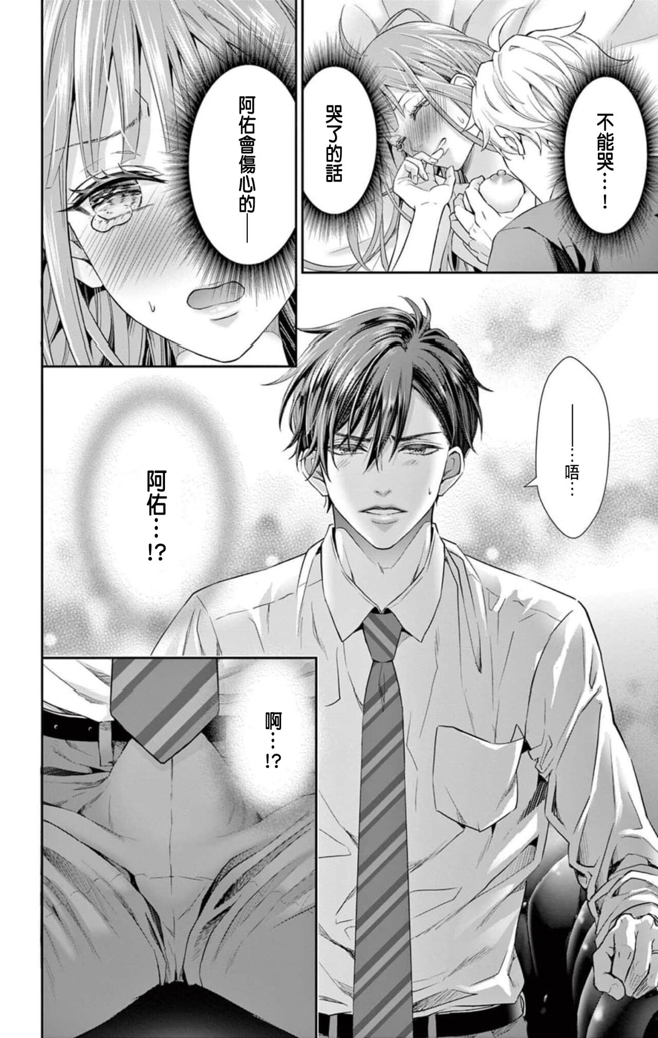 Netorare ~Kounin Furin Hajimemashita~ "Micro" 1-3 - Page 18