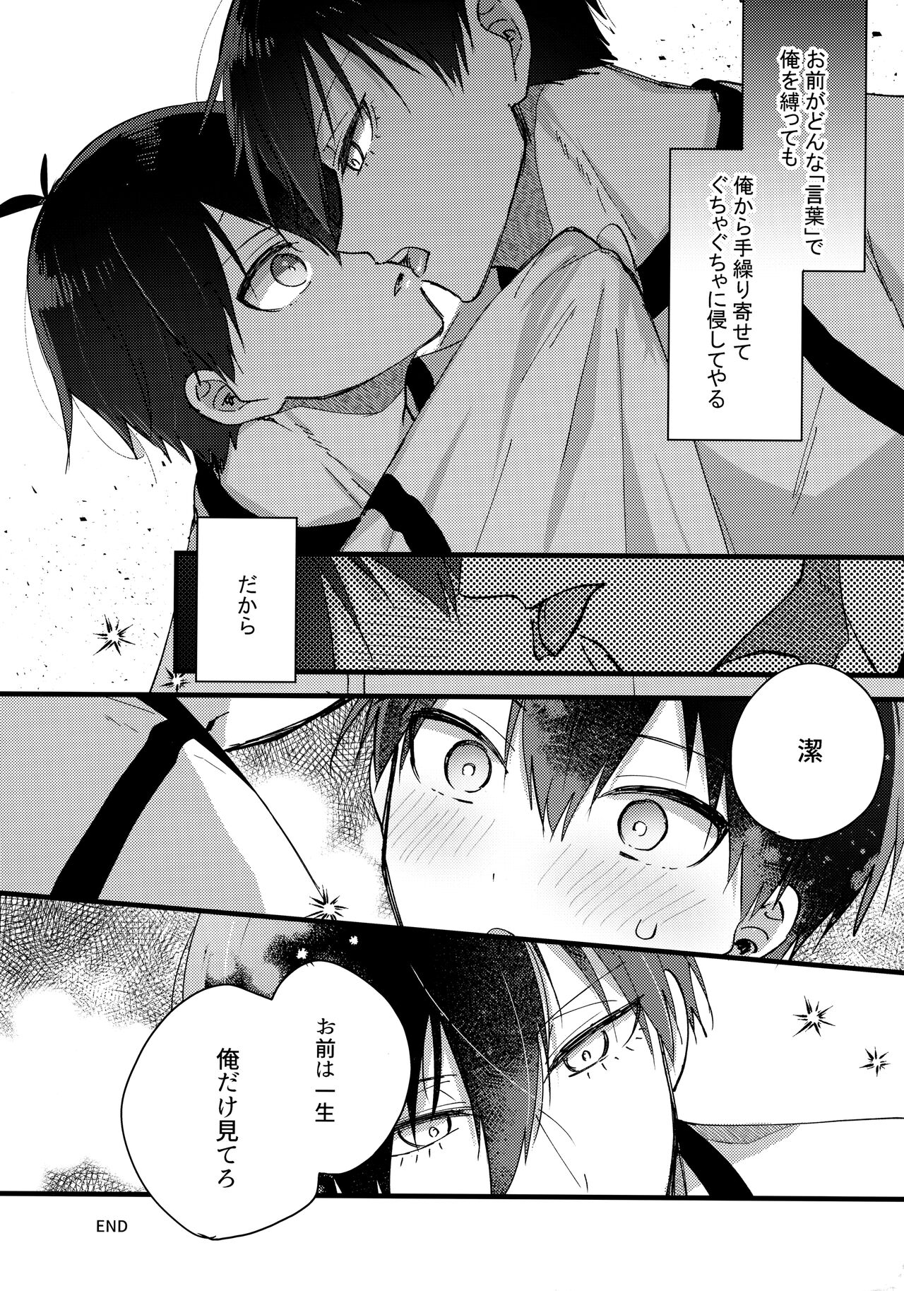 Renai Shoshinsha Egoist - Page 31