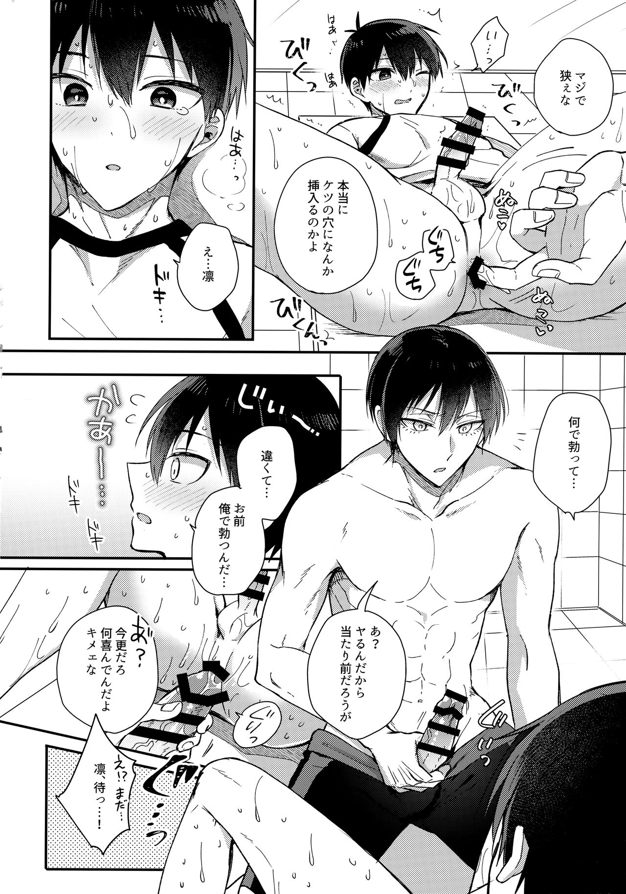 Renai Shoshinsha Egoist - Page 9