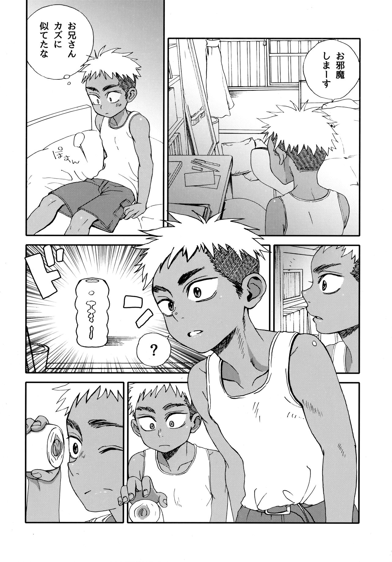 Summertime・Blues - Page 21