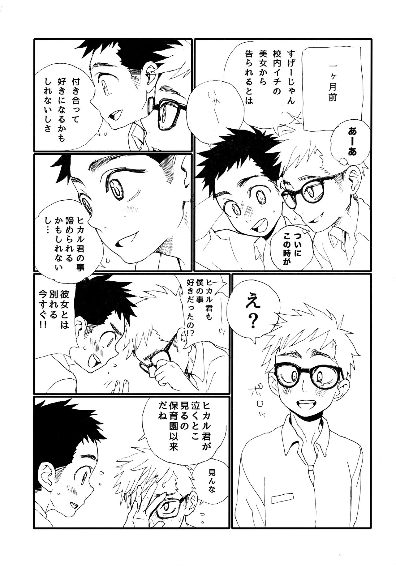 Summertime・Blues - Page 36