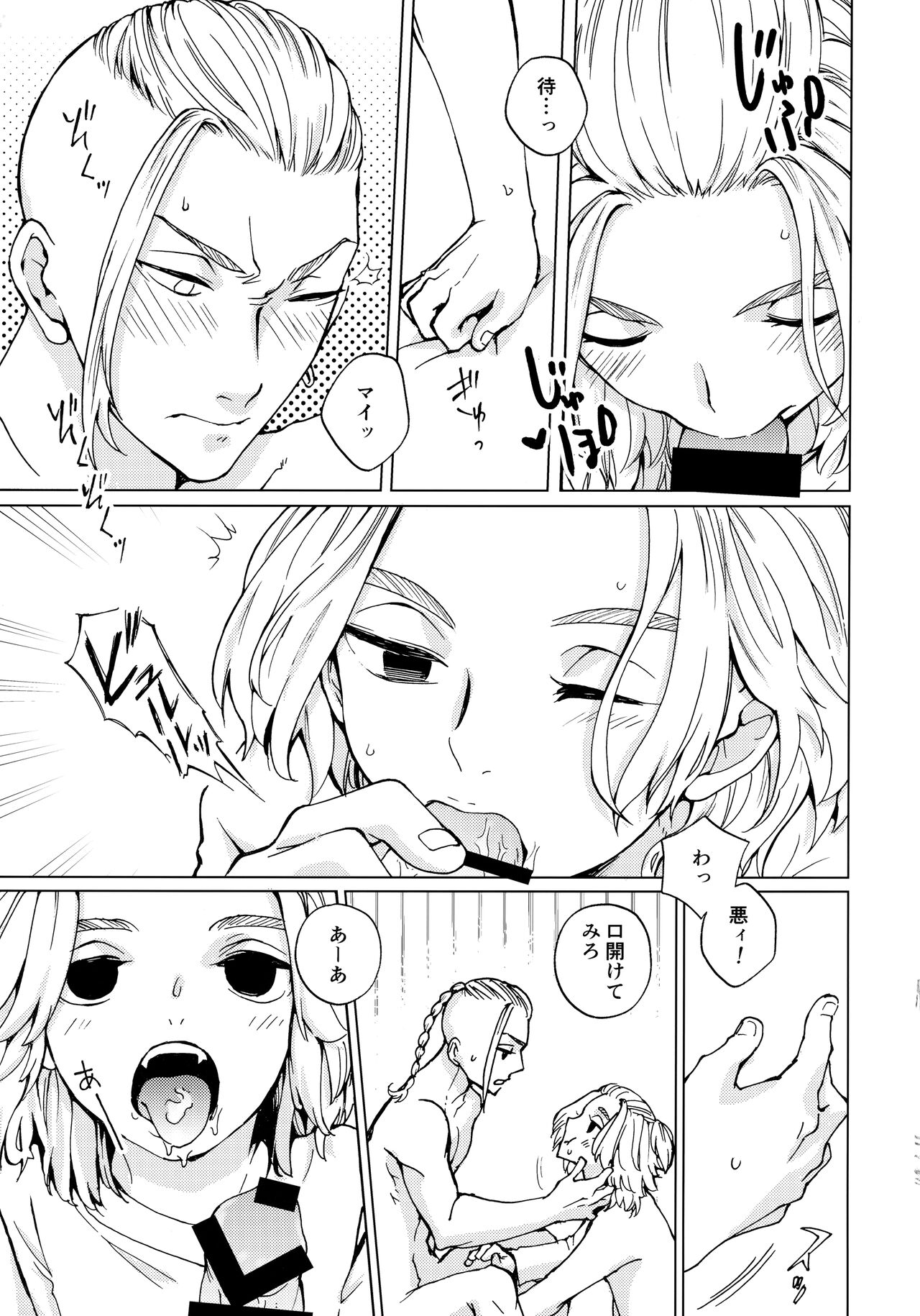 Ore de Asobuna！Mikey!! - Page 12