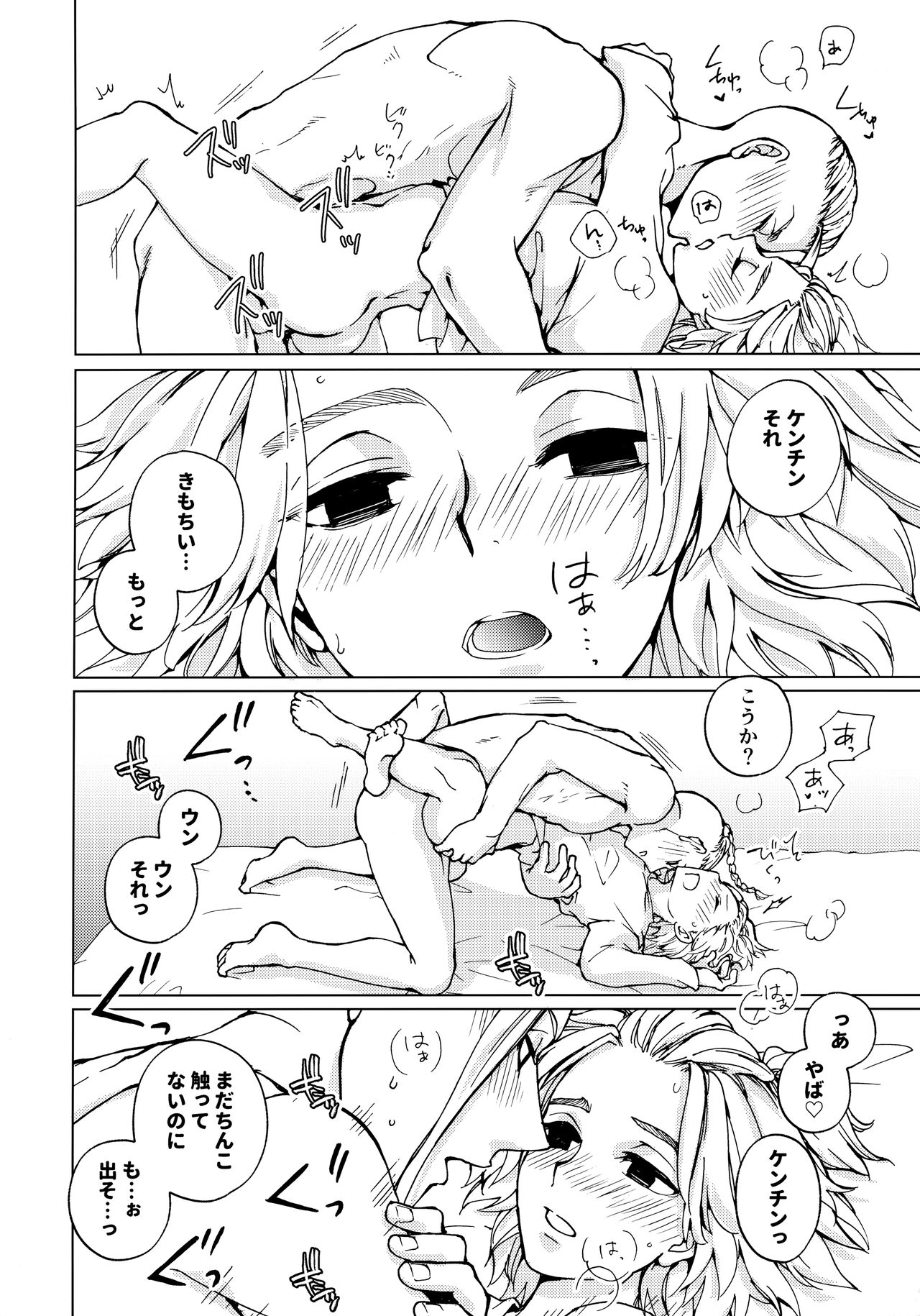 Ore de Asobuna！Mikey!! - Page 21