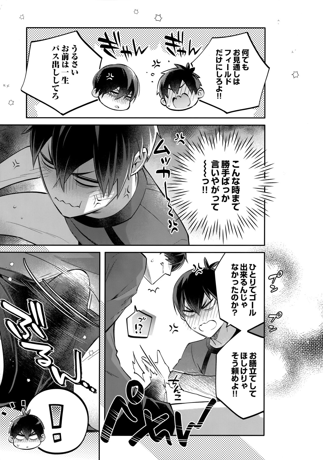 Shasei Maintenance!? Ayashii Kusuri!! - Page 16