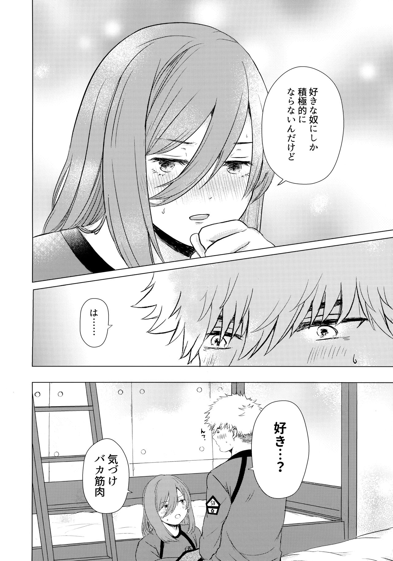 Donkan Hero wo Otoshitai - Page 19