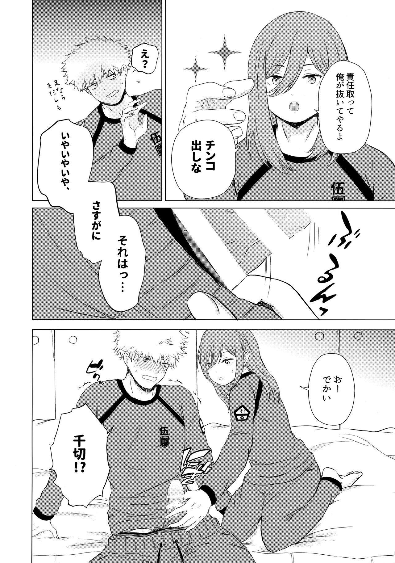 Donkan Hero wo Otoshitai - Page 9