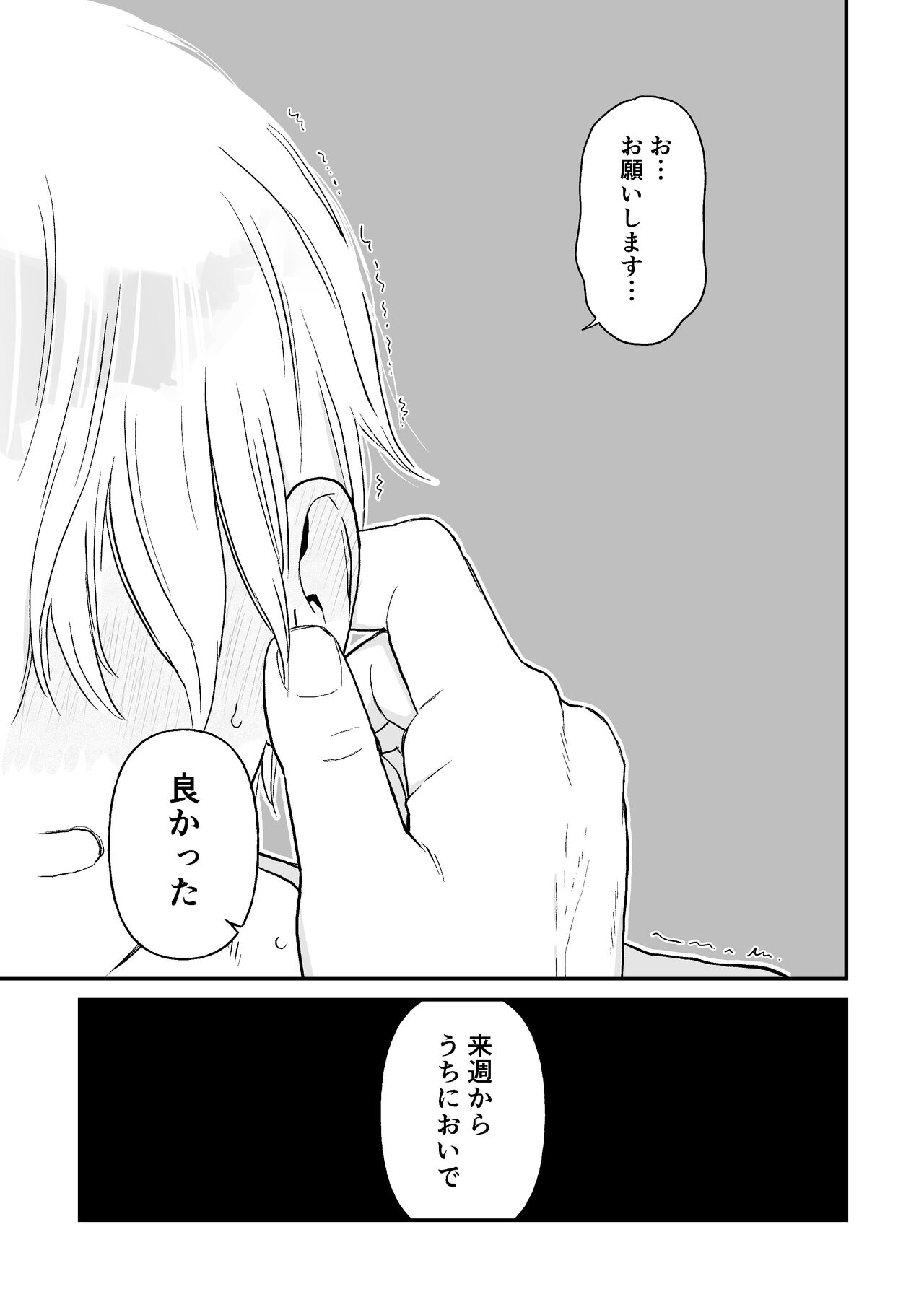 Shounen ga Netorareru Hanashi - Page 13