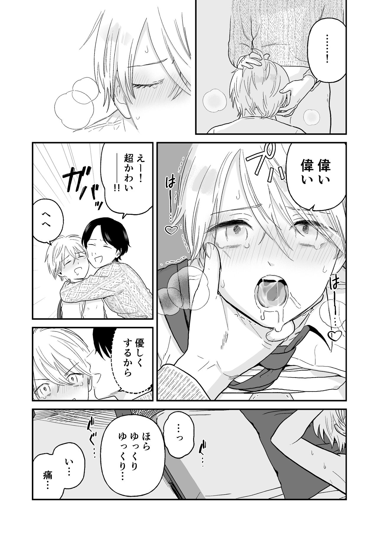 Shounen ga Netorareru Hanashi - Page 29