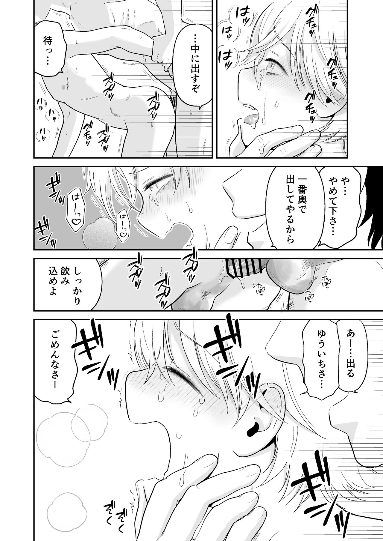 Shounen ga Netorareru Hanashi - Page 40
