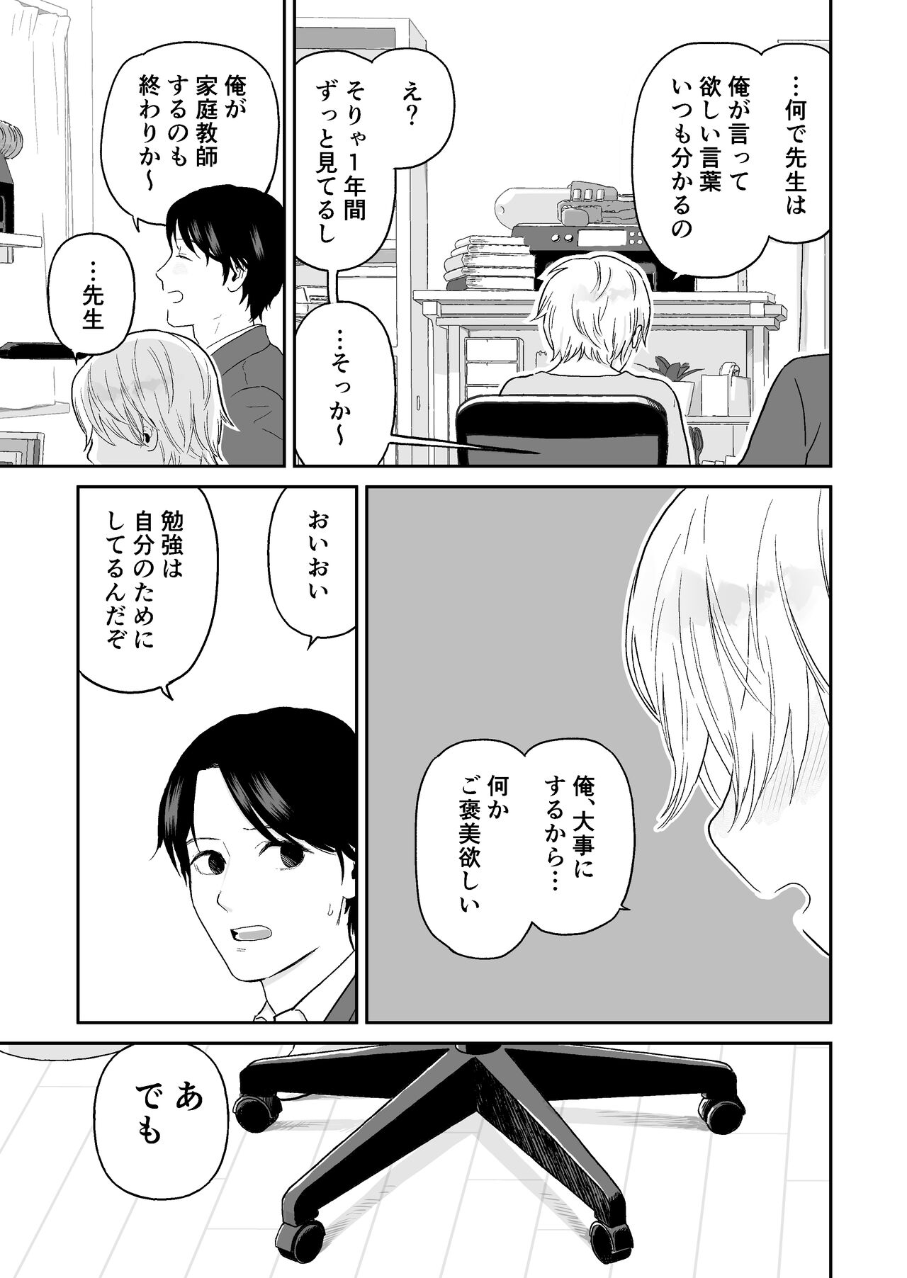 Shounen ga Netorareru Hanashi - Page 9