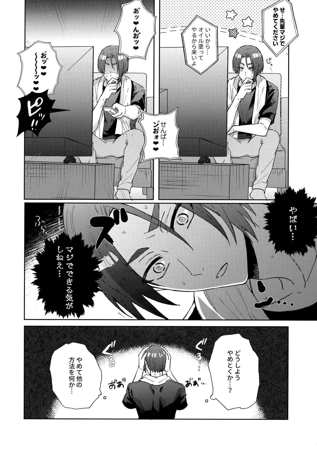 Shokyuu Renai Shinan - Page 15