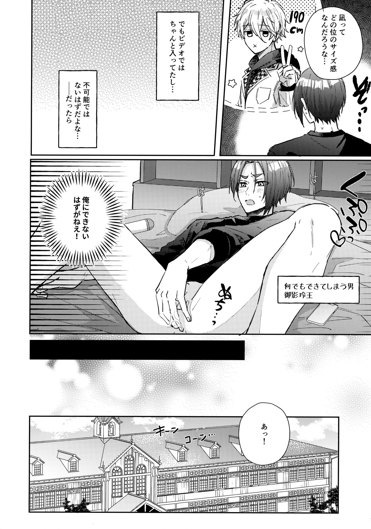 Shokyuu Renai Shinan - Page 19