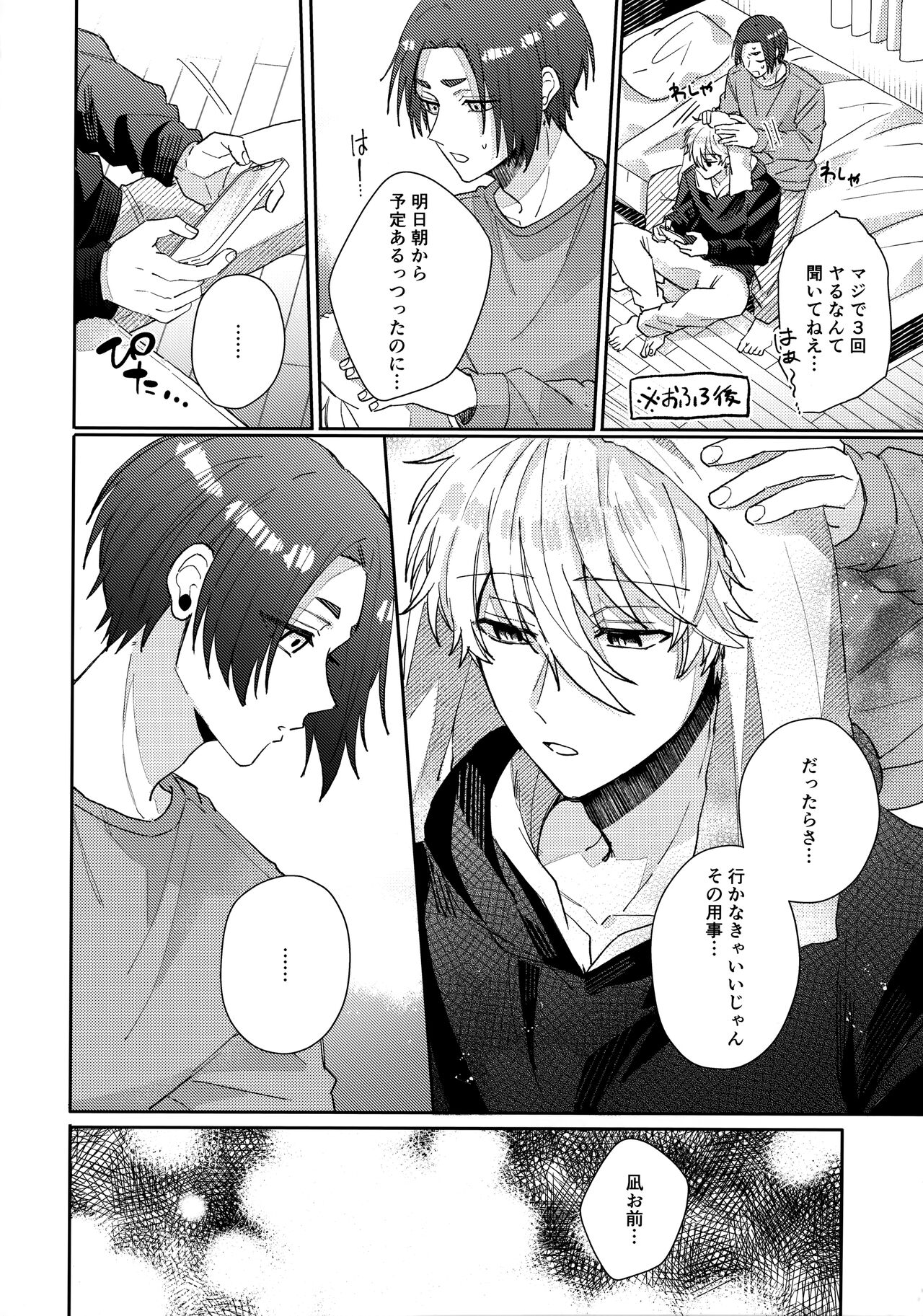 Kyou ha Dame-na Hi - Page 19