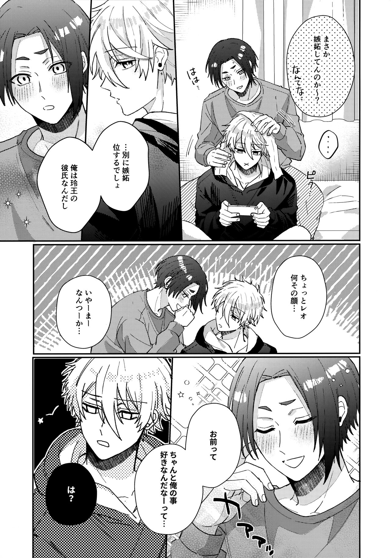 Kyou ha Dame-na Hi - Page 20