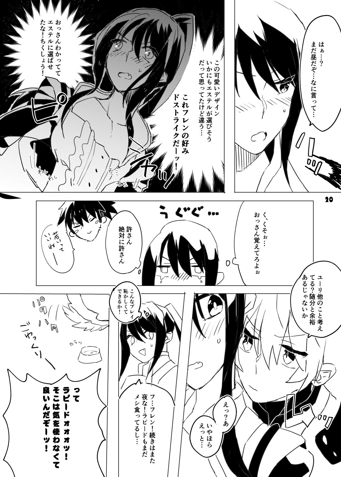 Danna-sama wa Kishi Danchou - Page 20