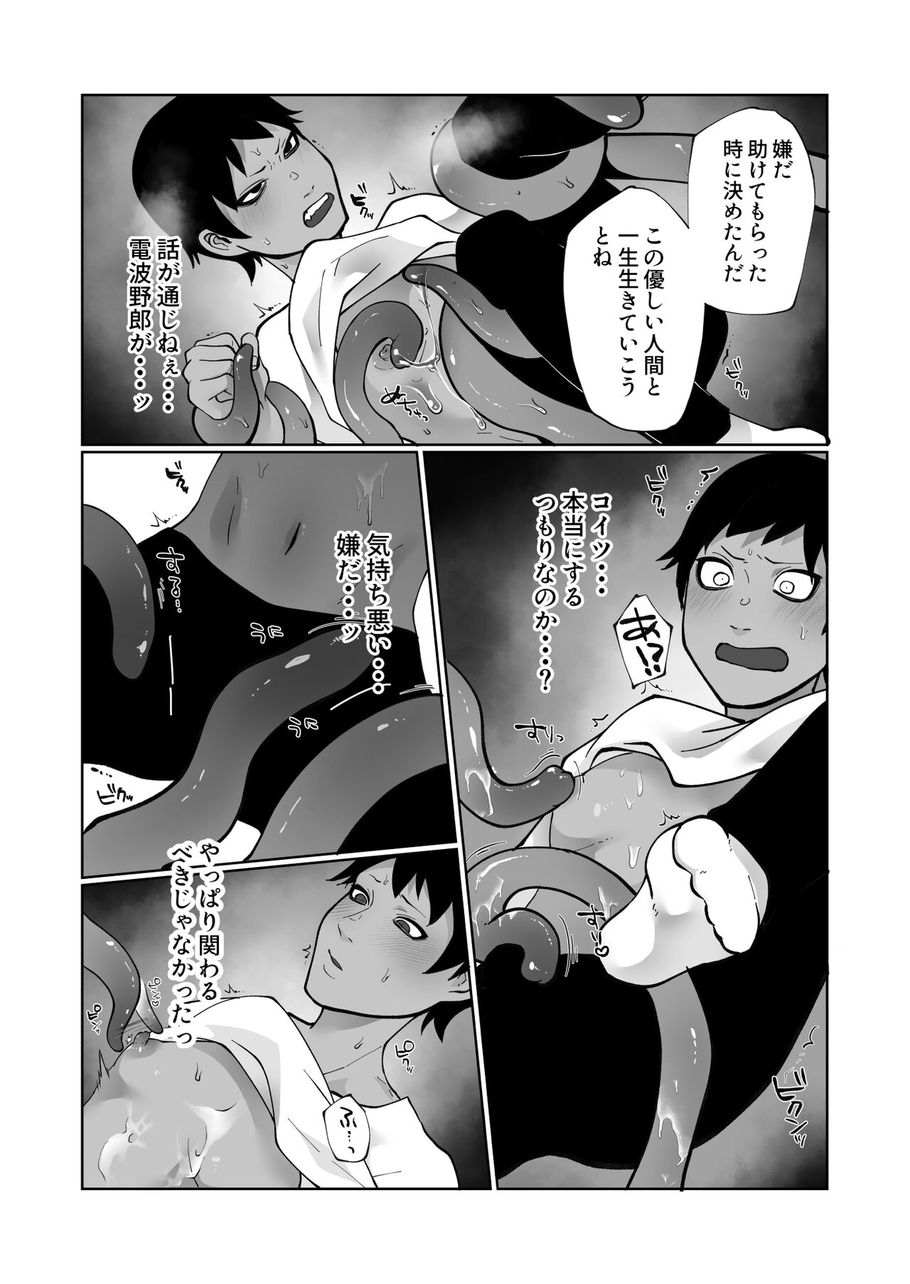 Shokushu to Kyousei Tanetsuke Koubi - Page 12