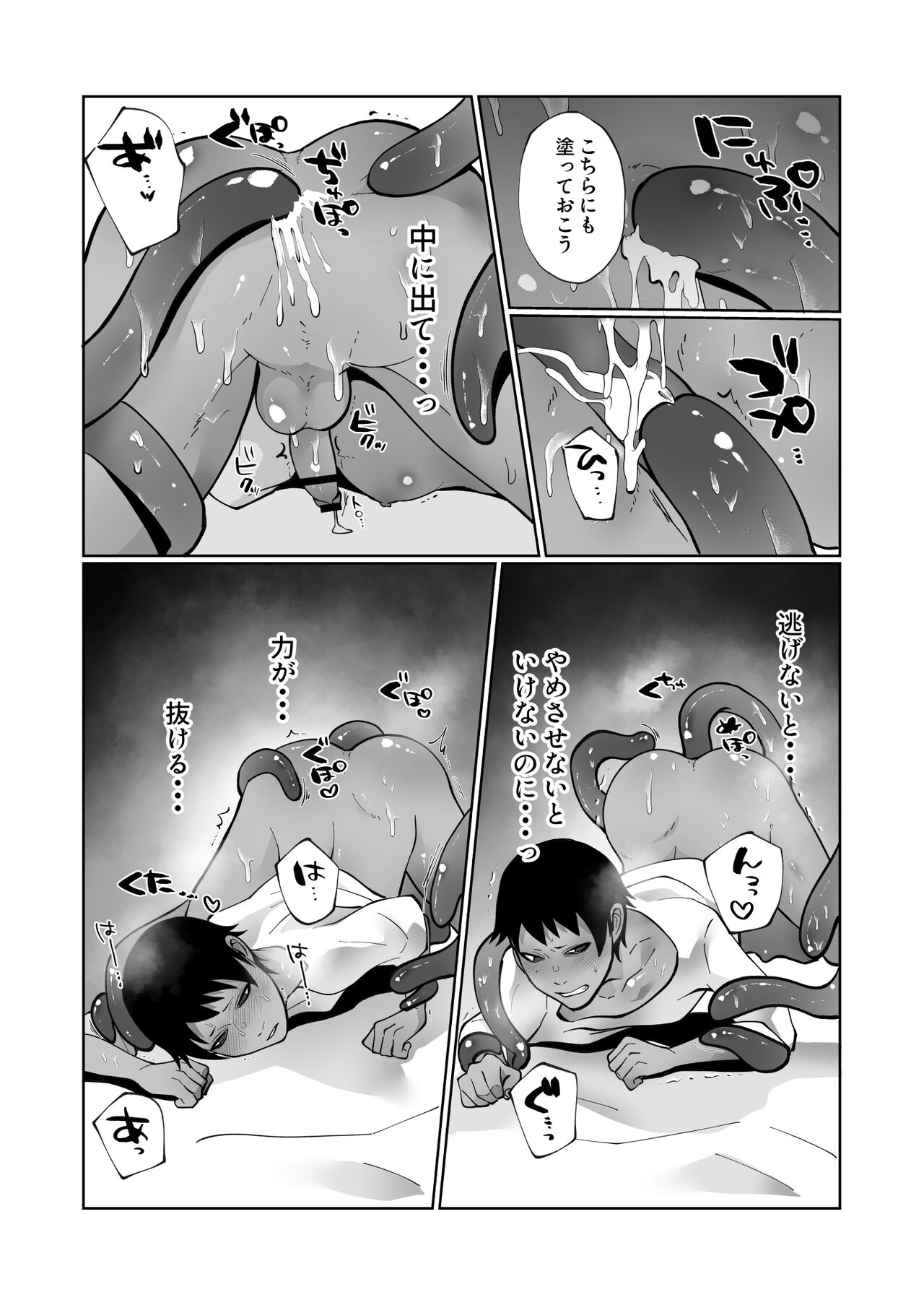 Shokushu to Kyousei Tanetsuke Koubi - Page 23