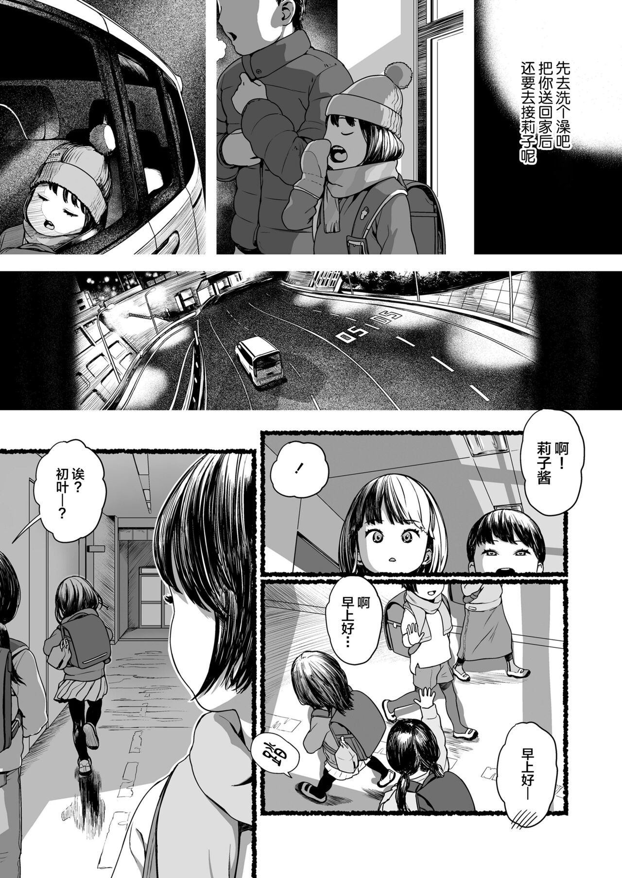 Futari no Kirameki - Page 10
