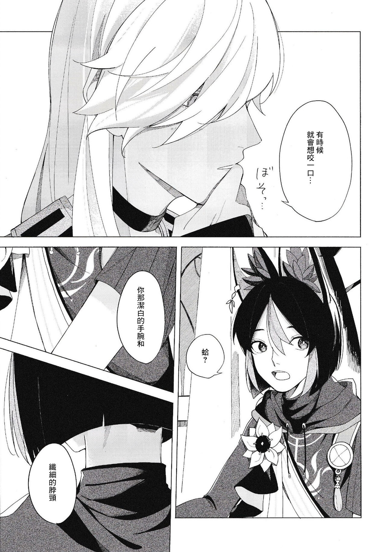 Sonna ni Kamu to wa Kiitenai! | 這種咬法沒聽說過啊! - Page 10