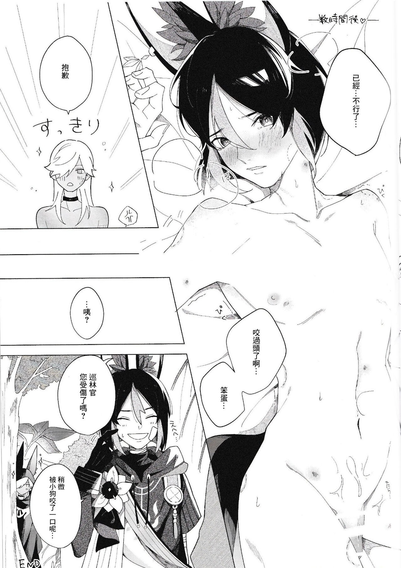Sonna ni Kamu to wa Kiitenai! | 這種咬法沒聽說過啊! - Page 20