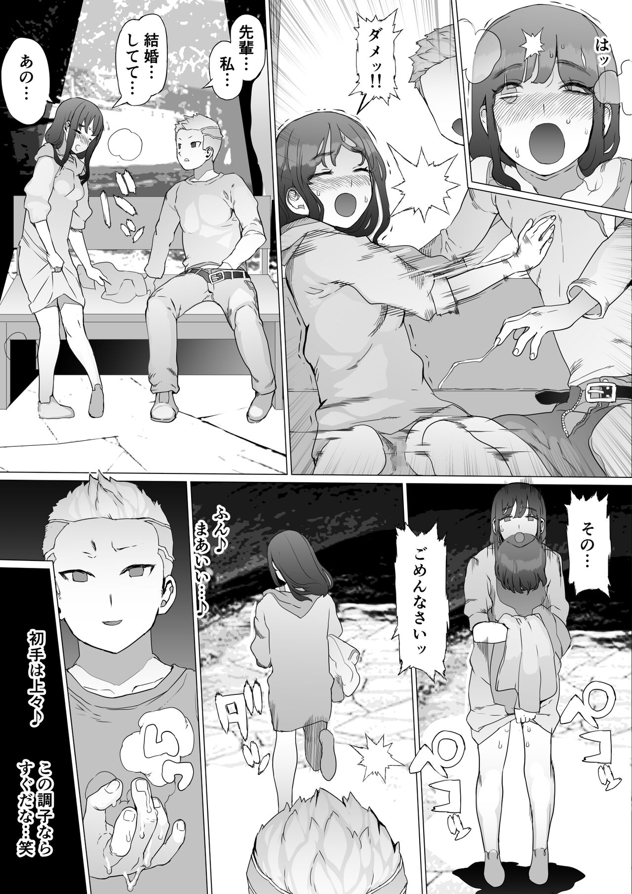 Hajimete no Jaaku o Oshieru - Page 21