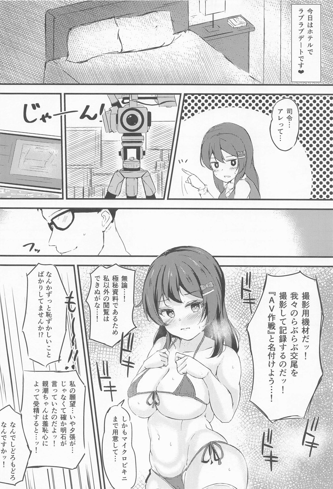 Oyashio-chan to Love Icha Tanetsuke Koubi Ninmu 2! - Page 15