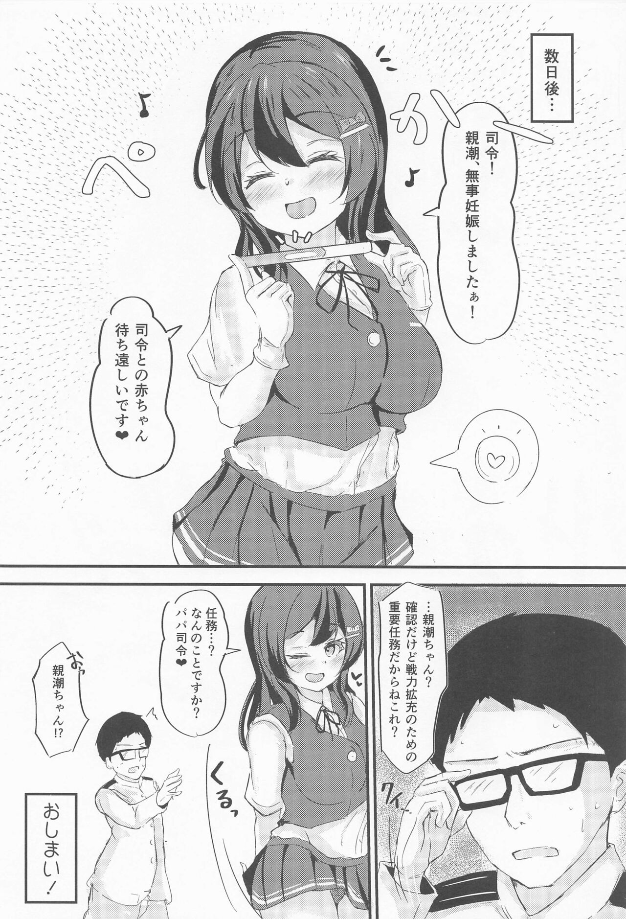 Oyashio-chan to Love Icha Tanetsuke Koubi Ninmu 2! - Page 23