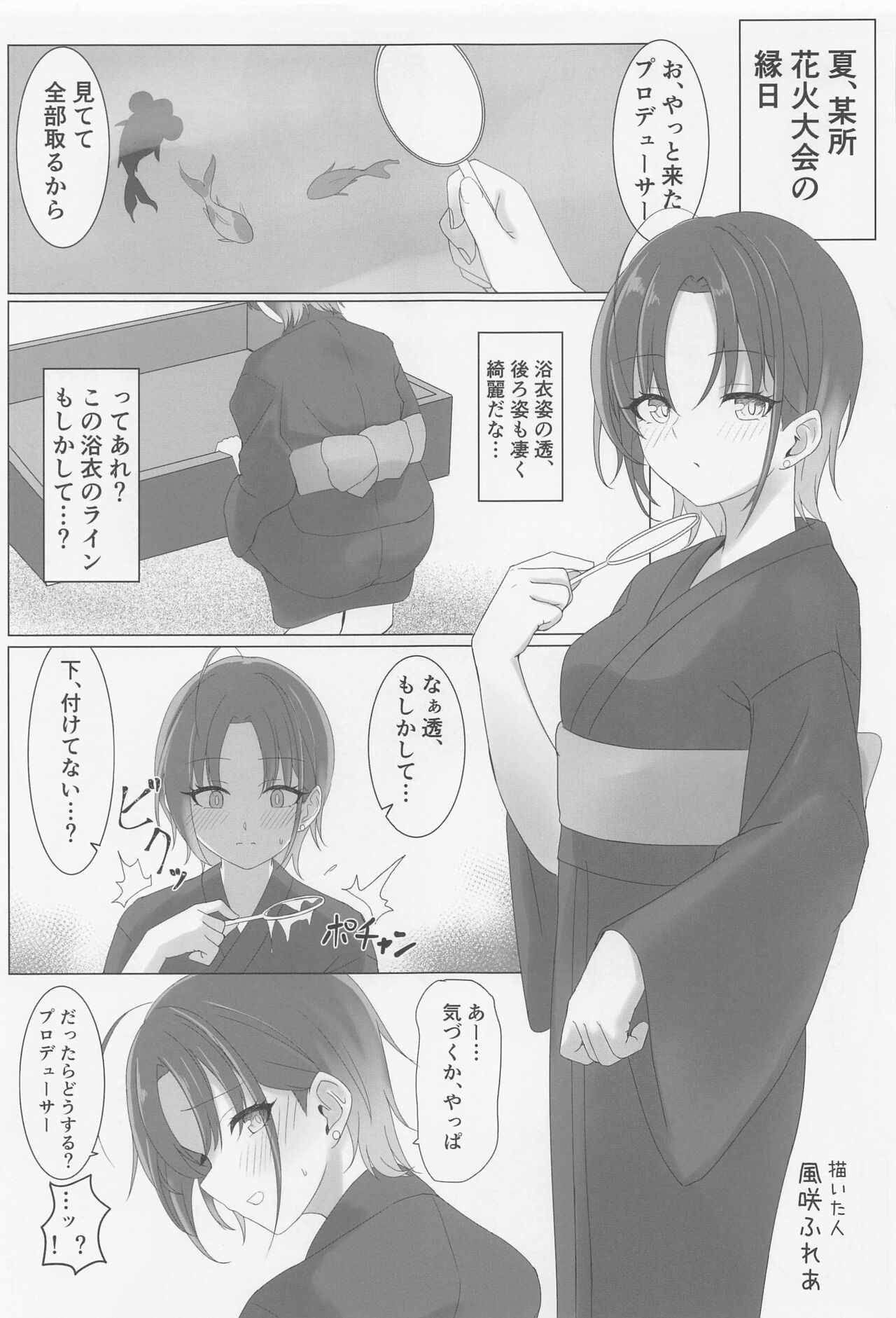 noctchill Dosukebe Goudoushi echichill - Page 26