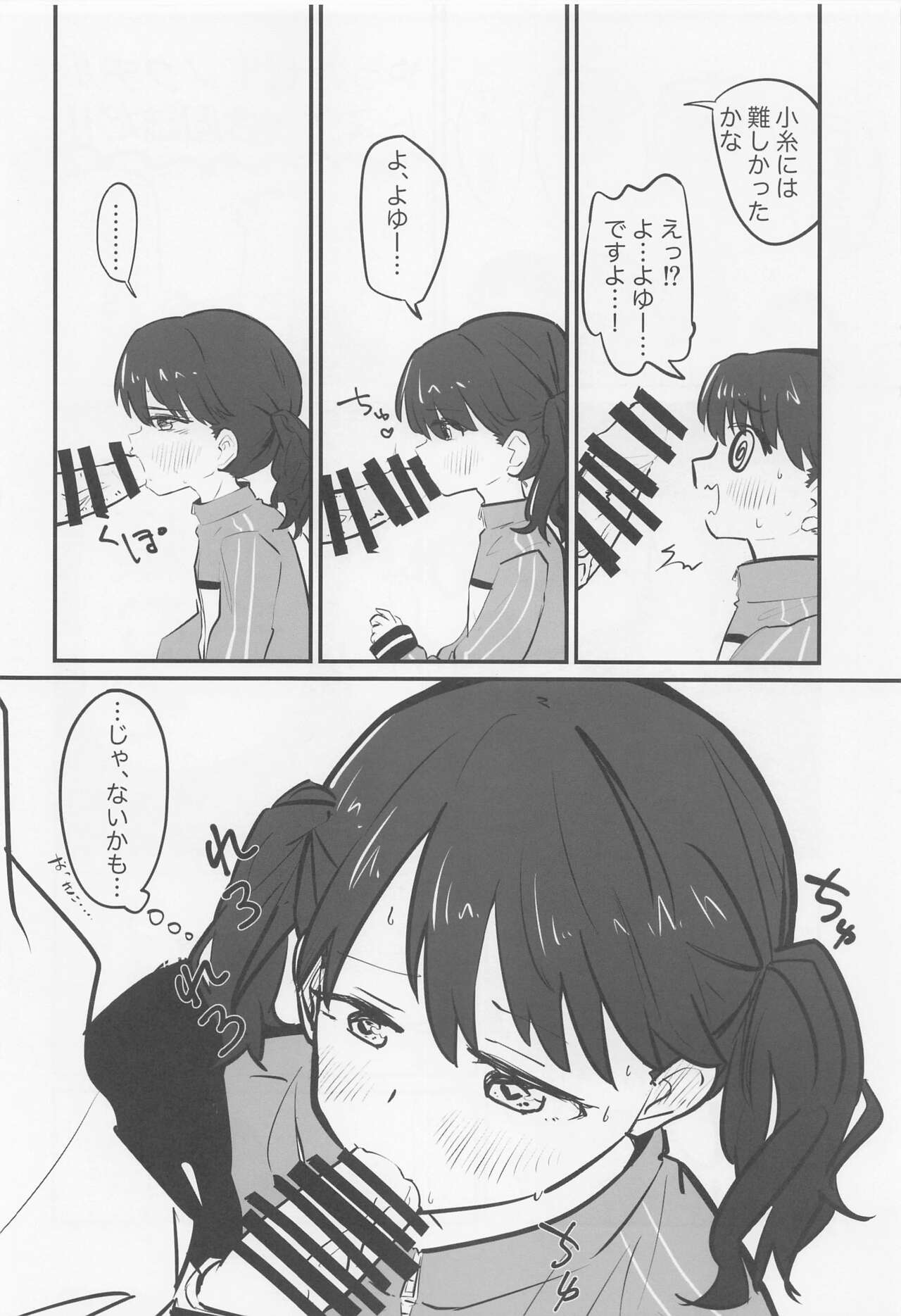 noctchill Dosukebe Goudoushi echichill - Page 55
