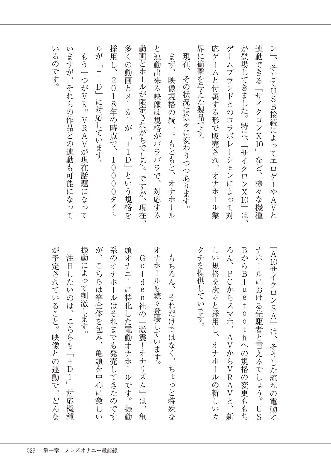 #Onanie Saizensen - Page 25