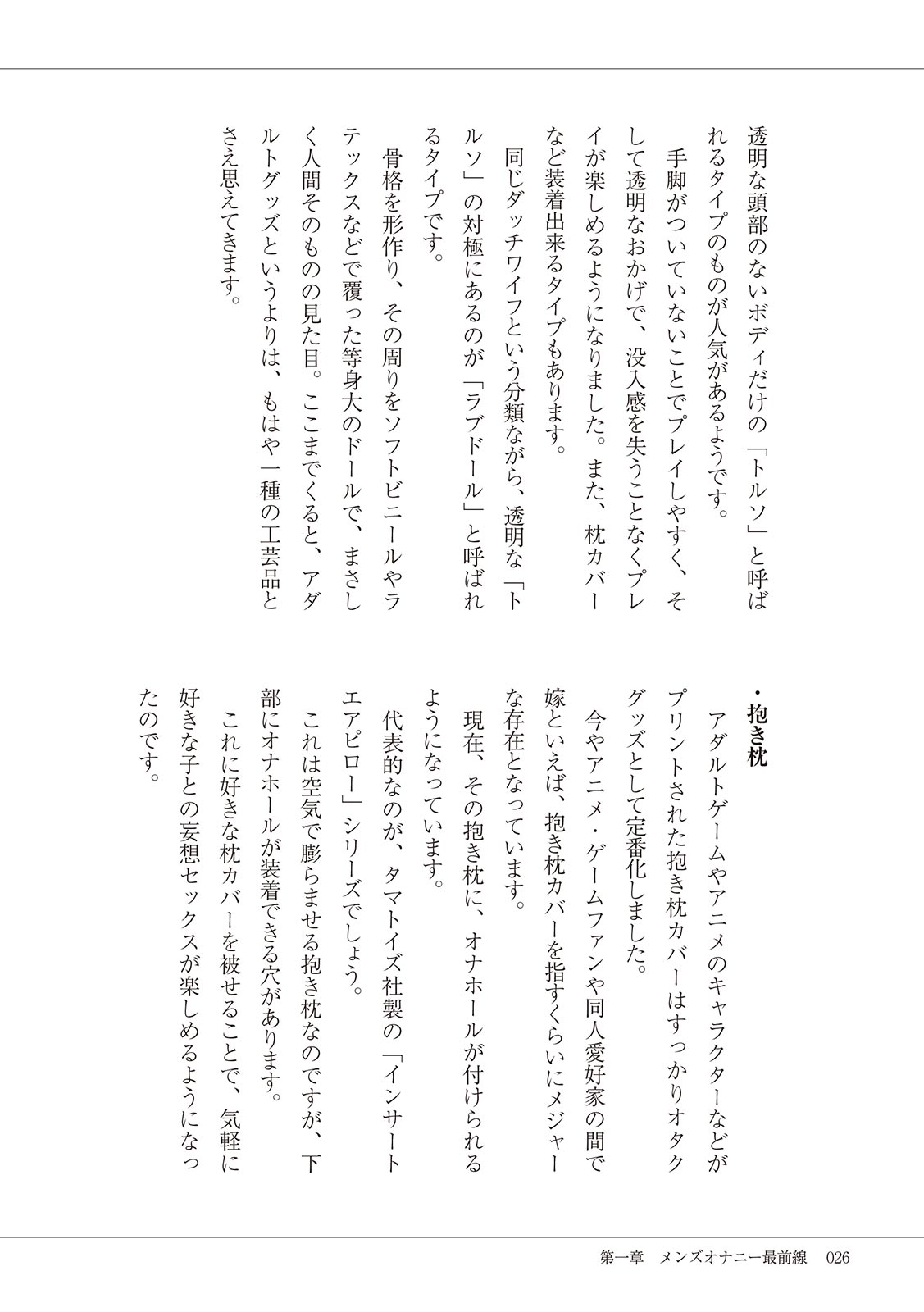 #Onanie Saizensen - Page 28
