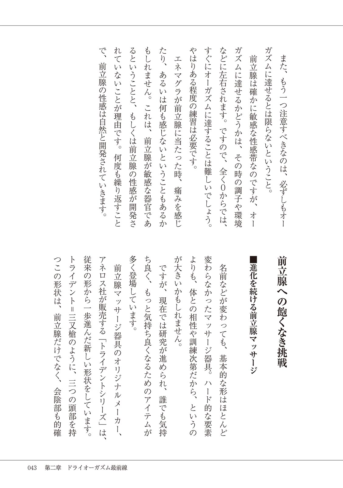 #Onanie Saizensen - Page 45