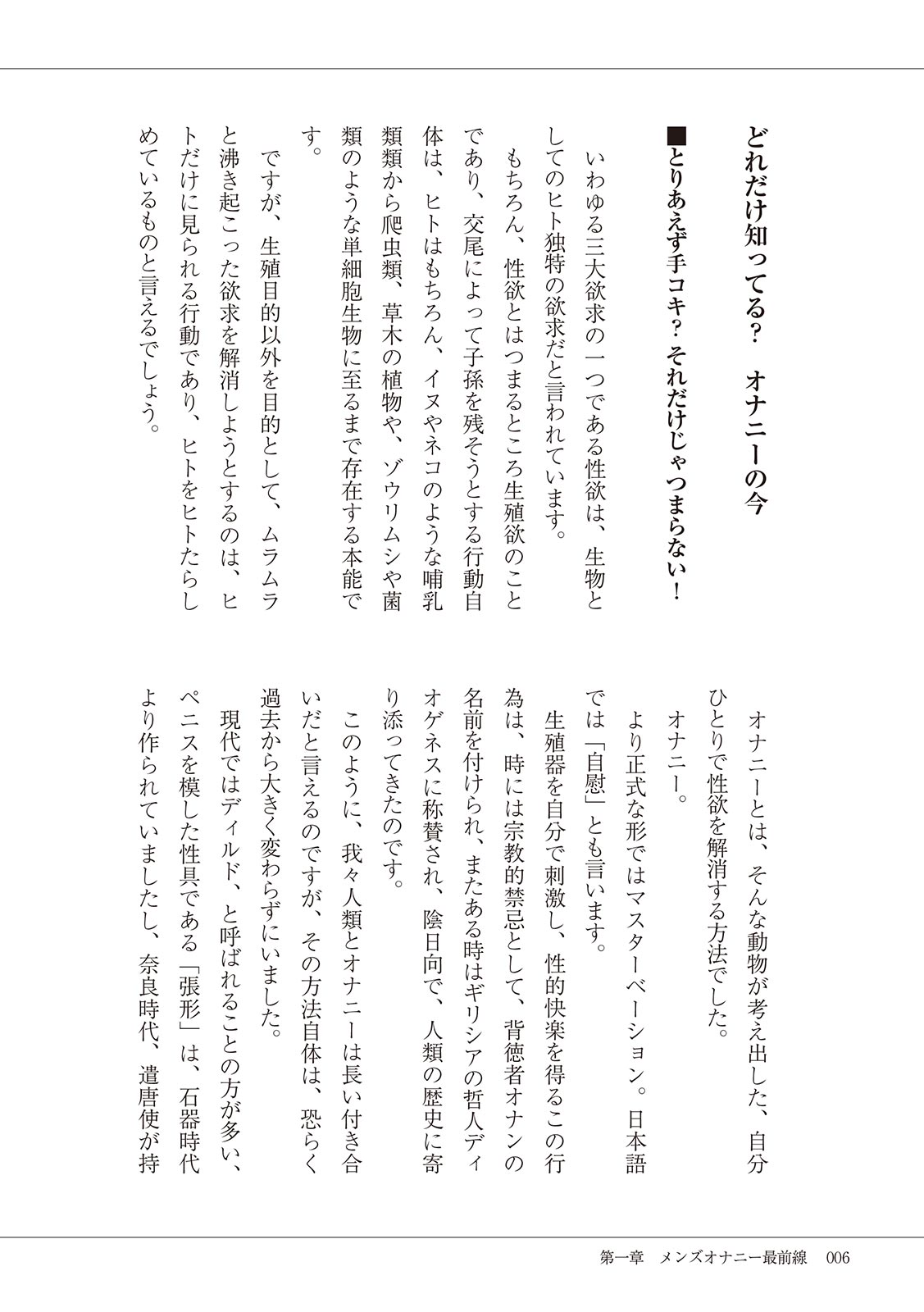 #Onanie Saizensen - Page 8