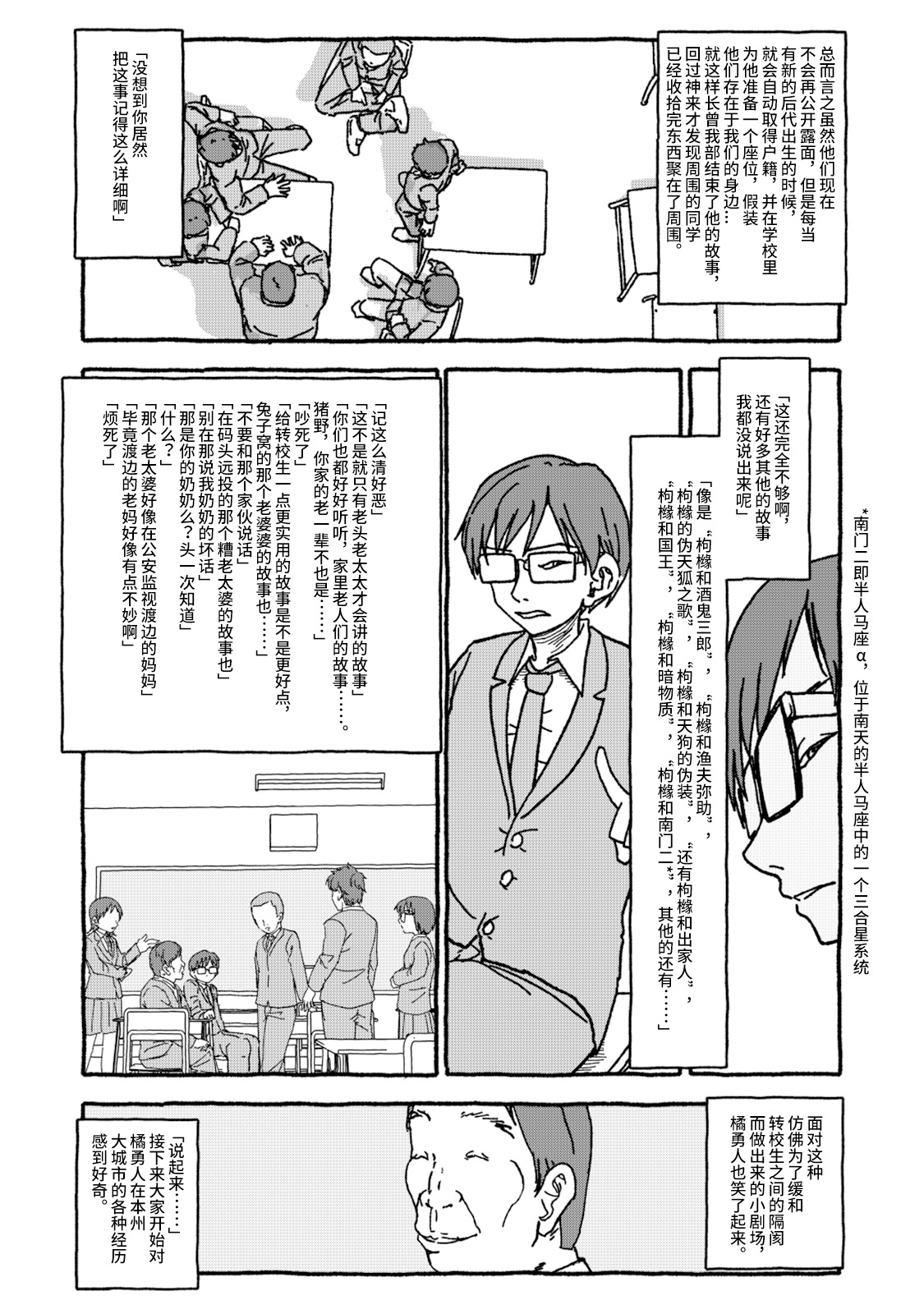 Deatte 4-Kounen De Gattai Part 1|相遇四光年后合体 前篇 - Page 23